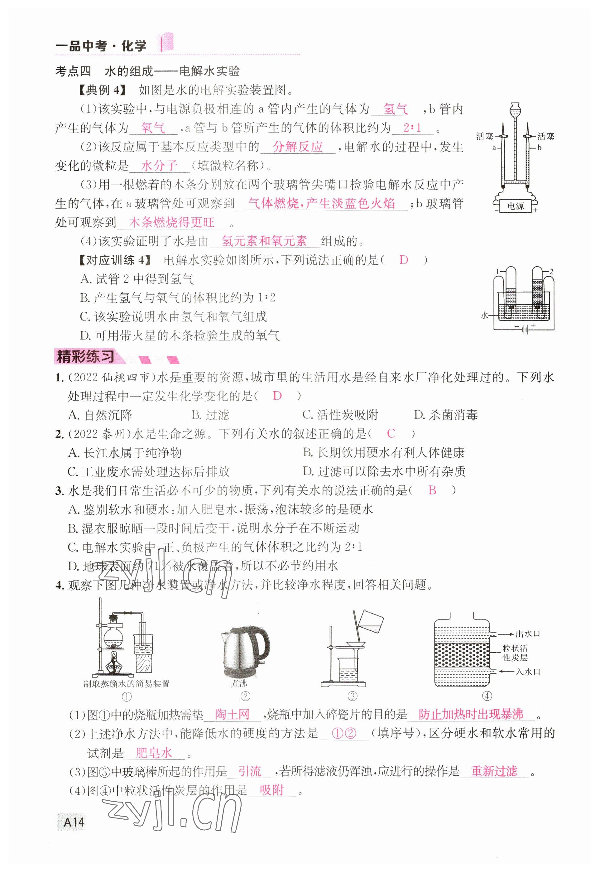 2023年一品中考化学 参考答案第14页