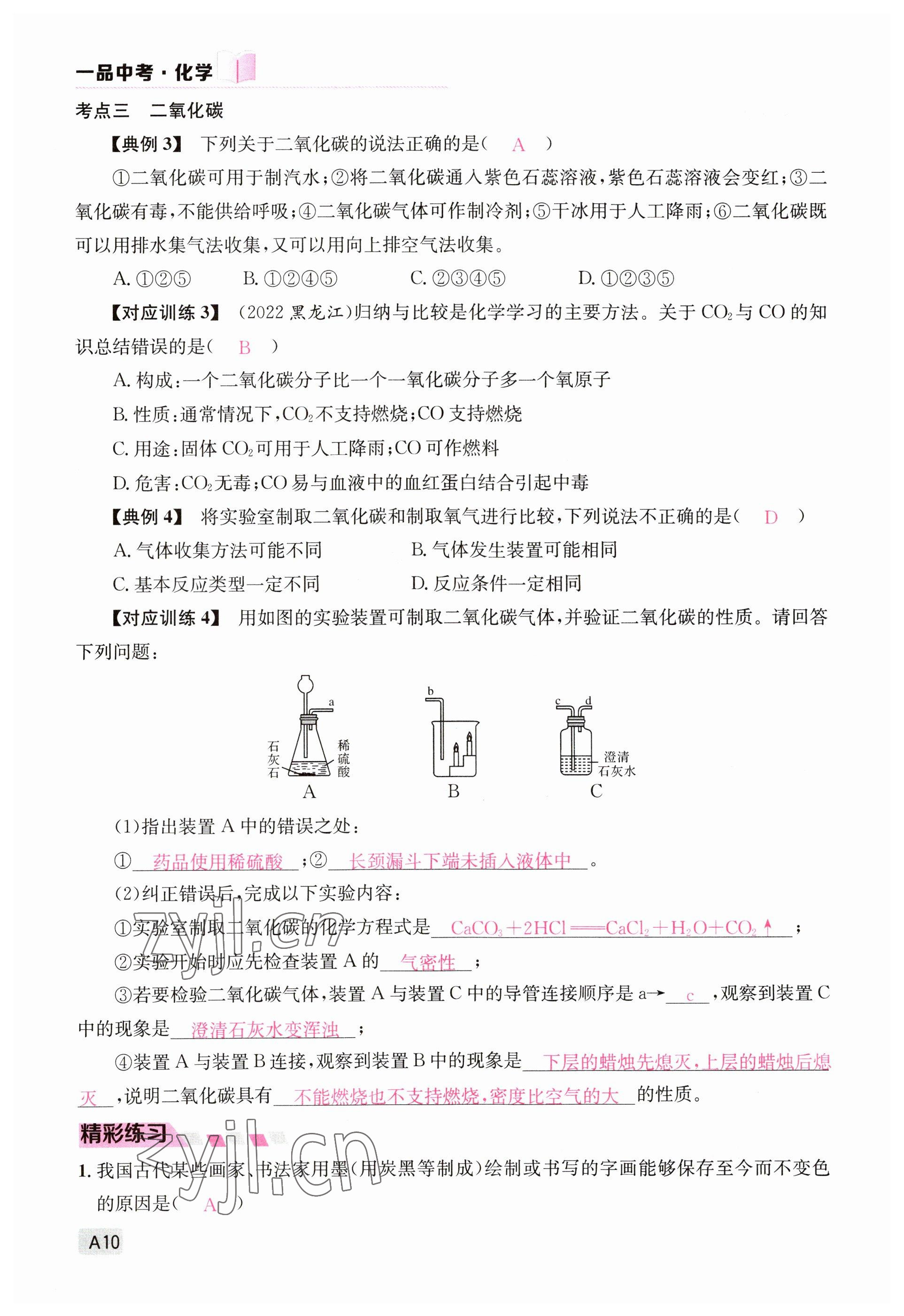 2023年一品中考化学 参考答案第10页