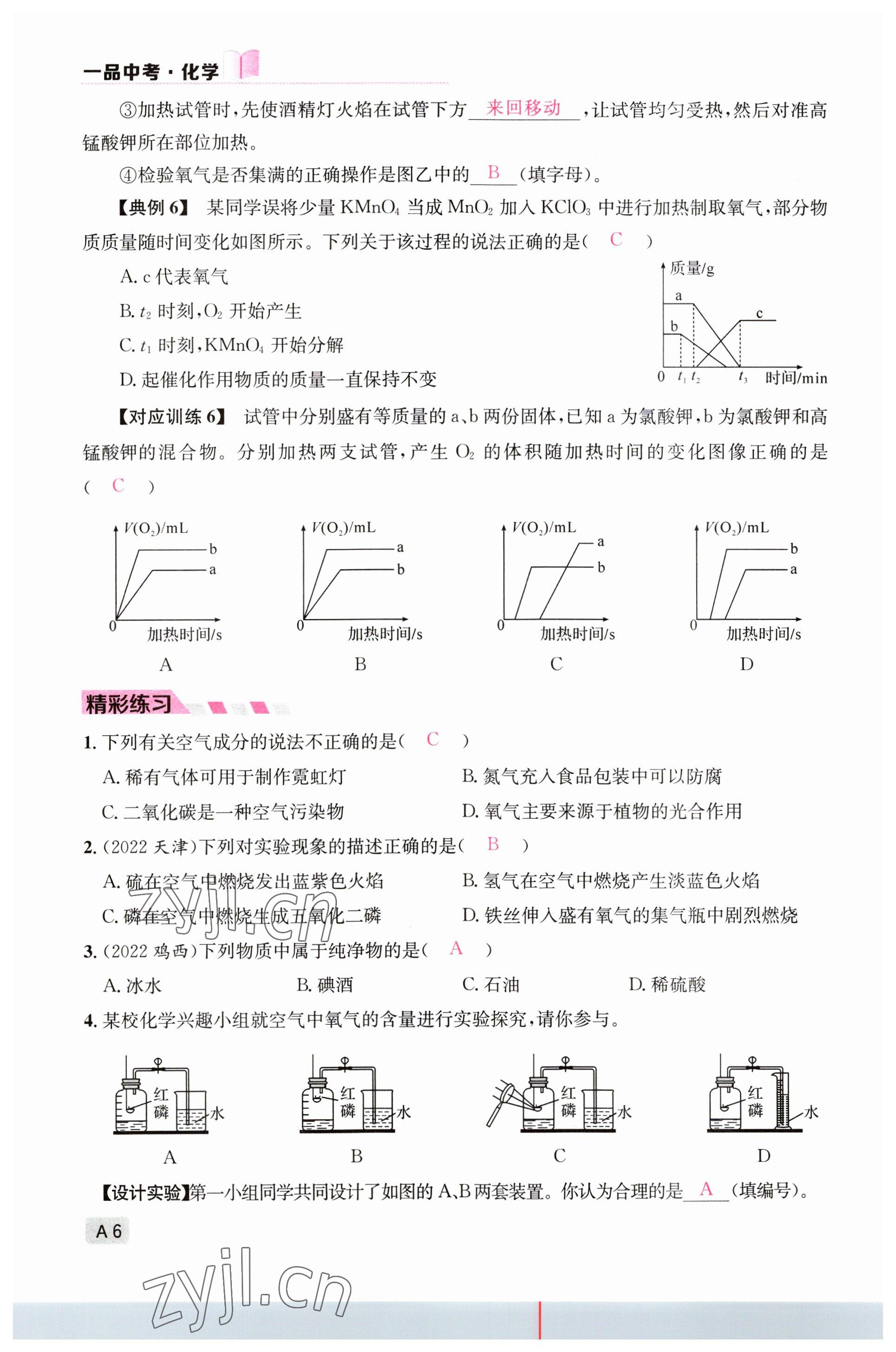 2023年一品中考化学 参考答案第6页