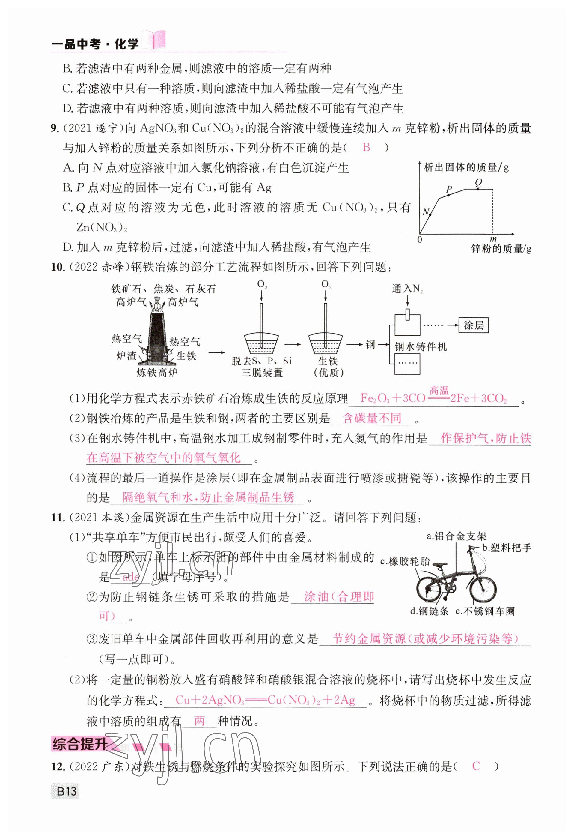 2023年一品中考化学 参考答案第13页