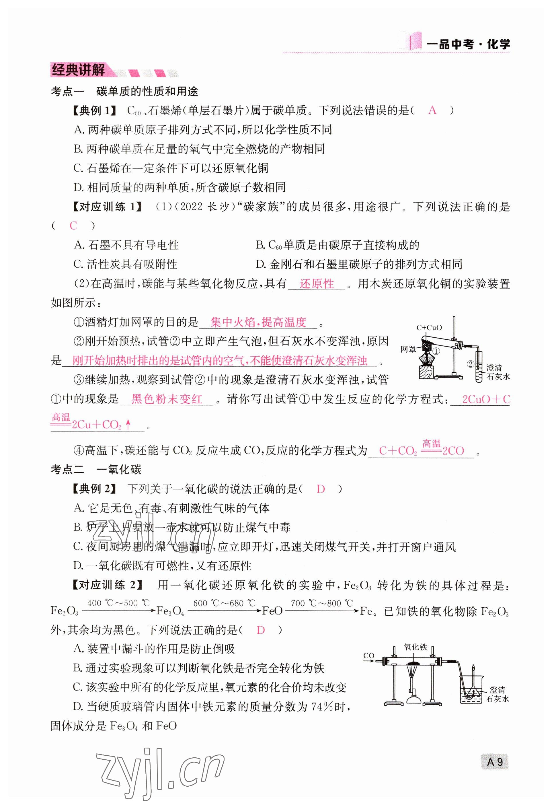 2023年一品中考化学 参考答案第9页