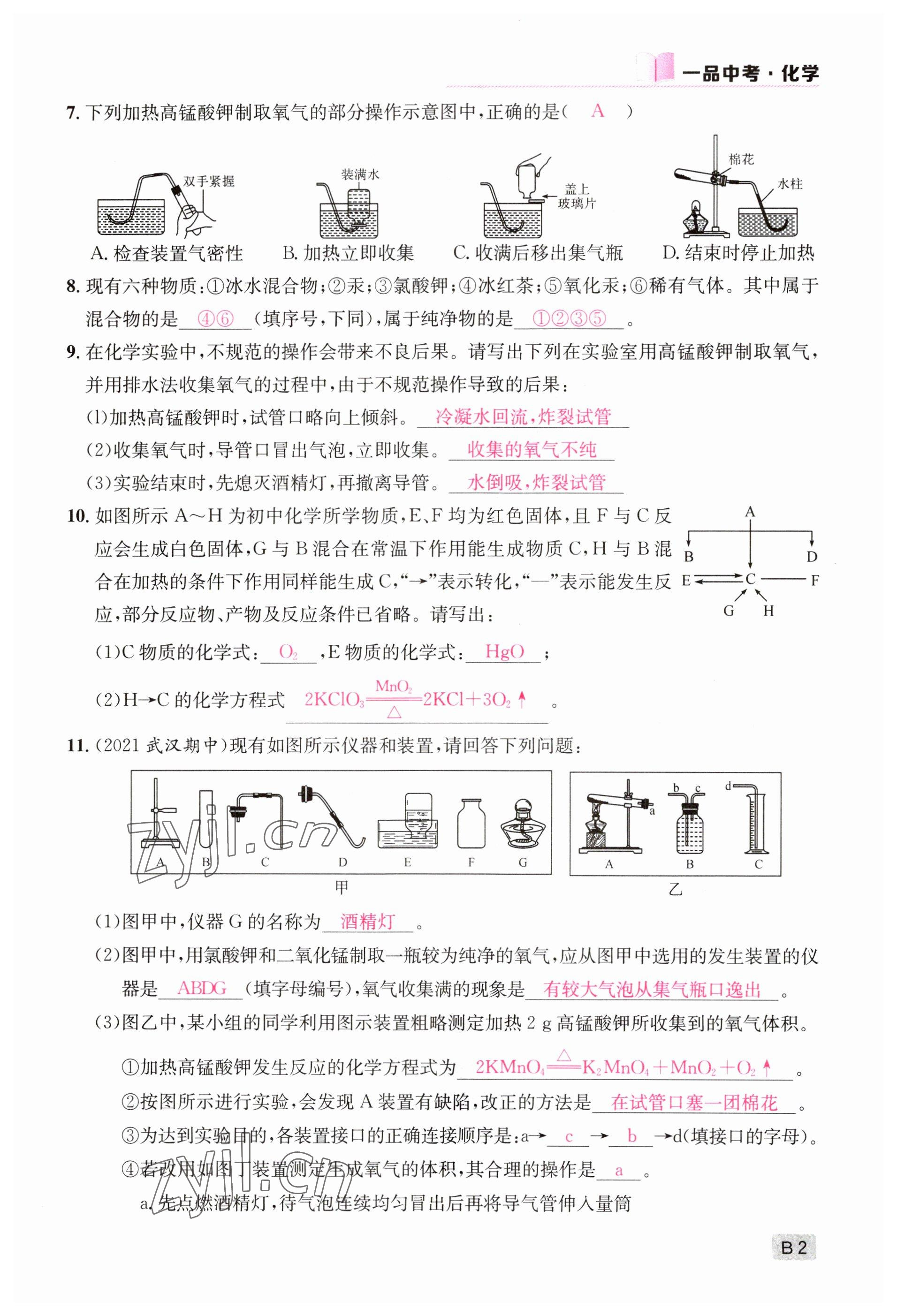 2023年一品中考化学 参考答案第2页