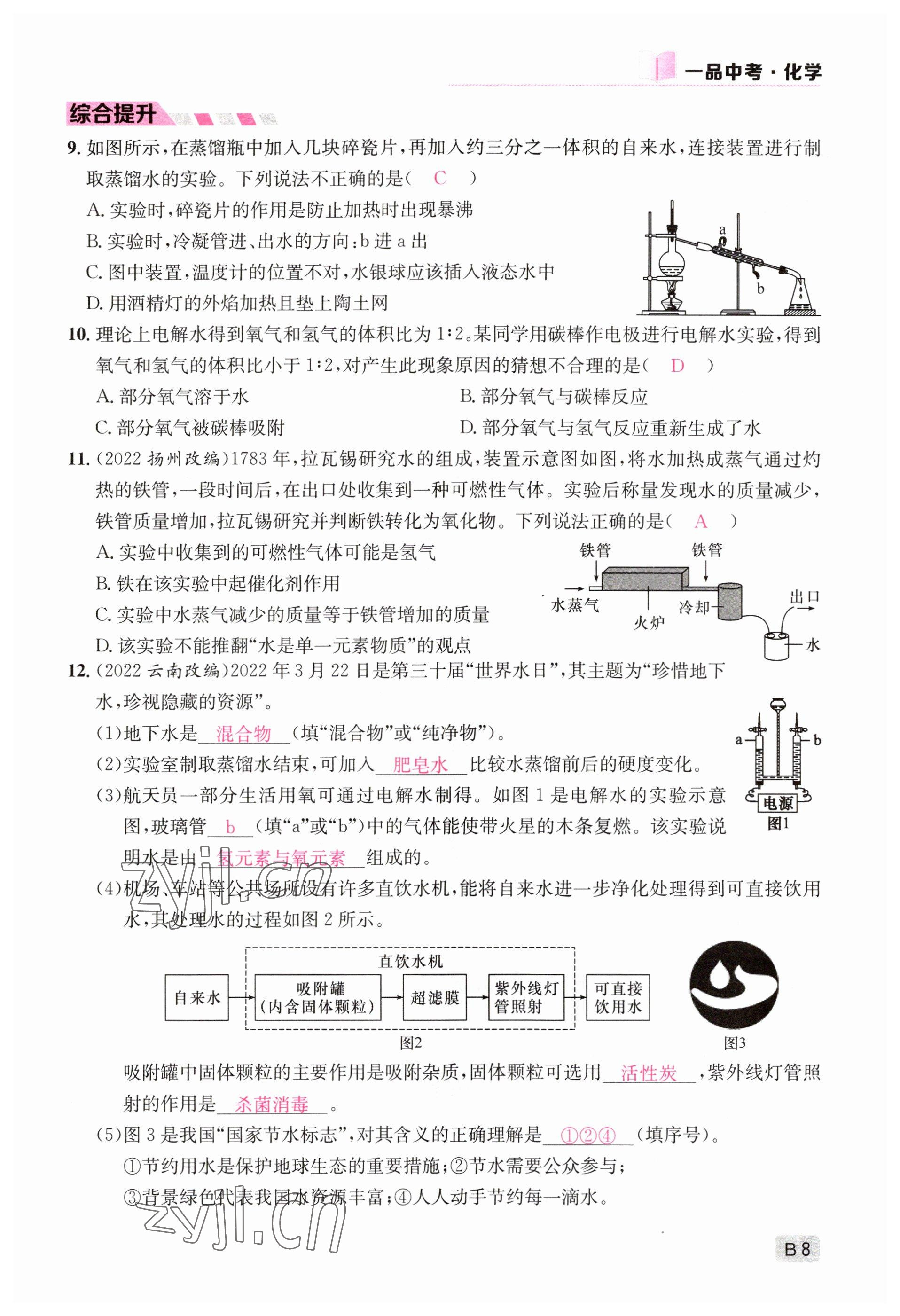 2023年一品中考化学 参考答案第8页