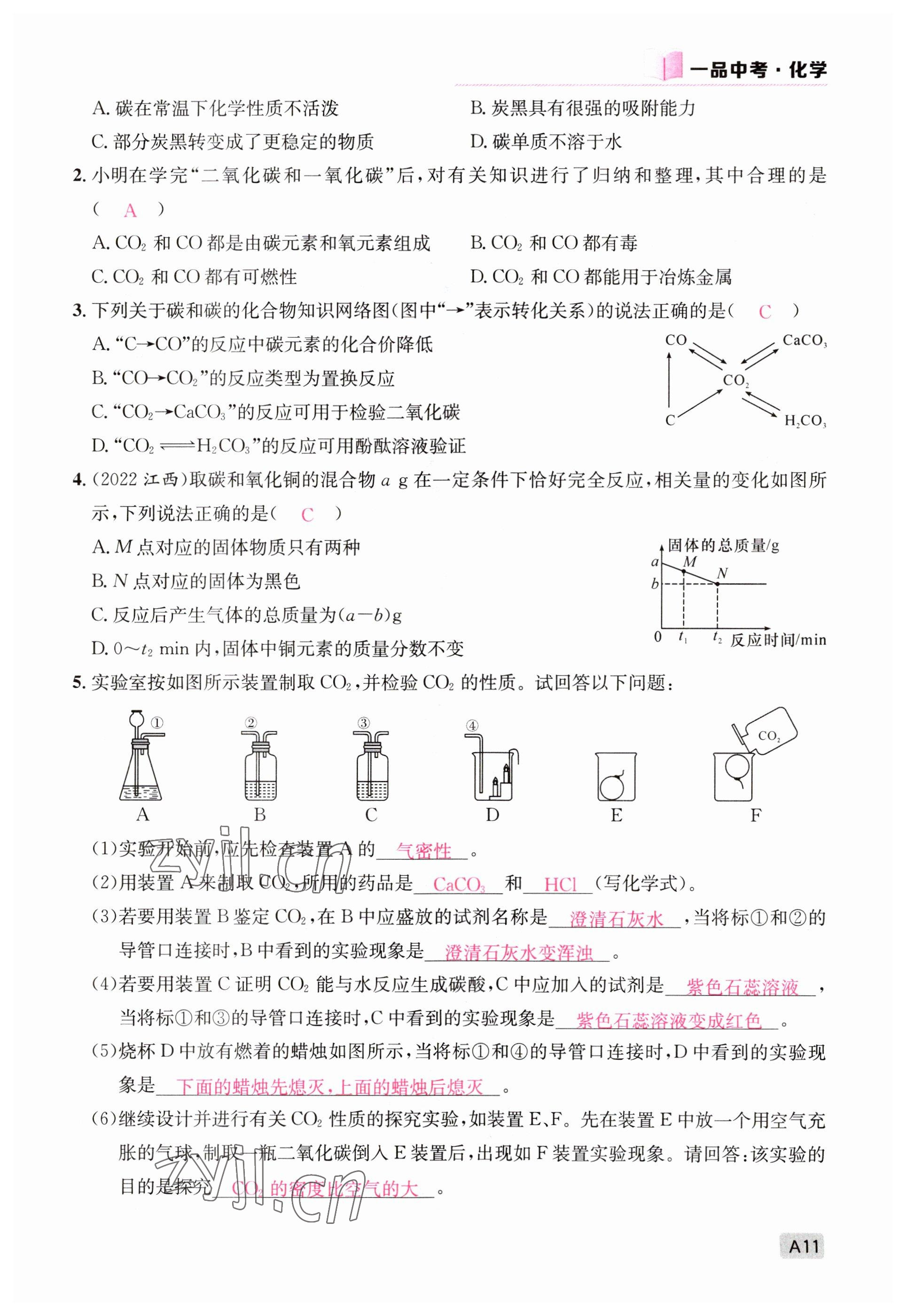 2023年一品中考化学 参考答案第11页