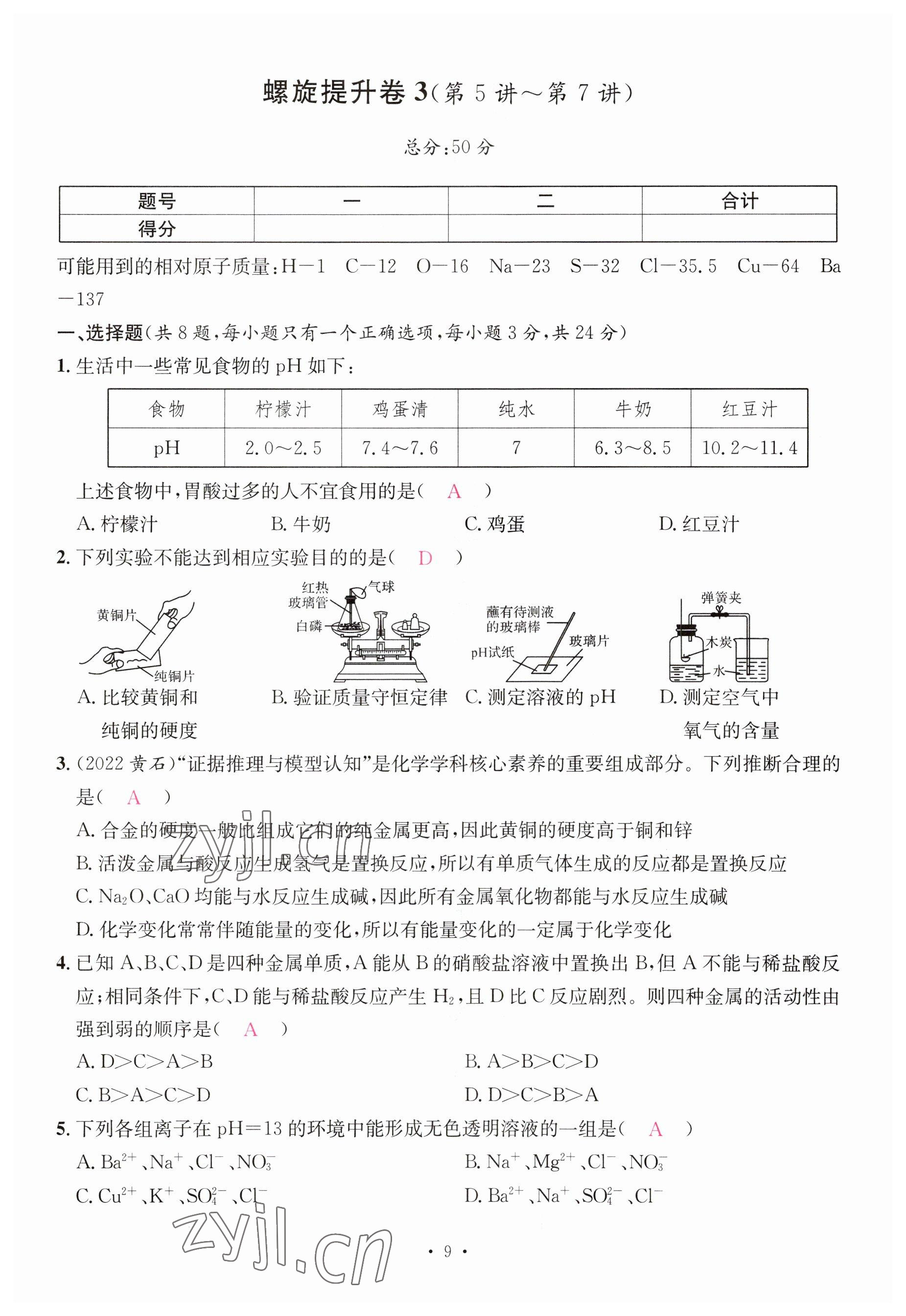 2023年一品中考化学 参考答案第9页