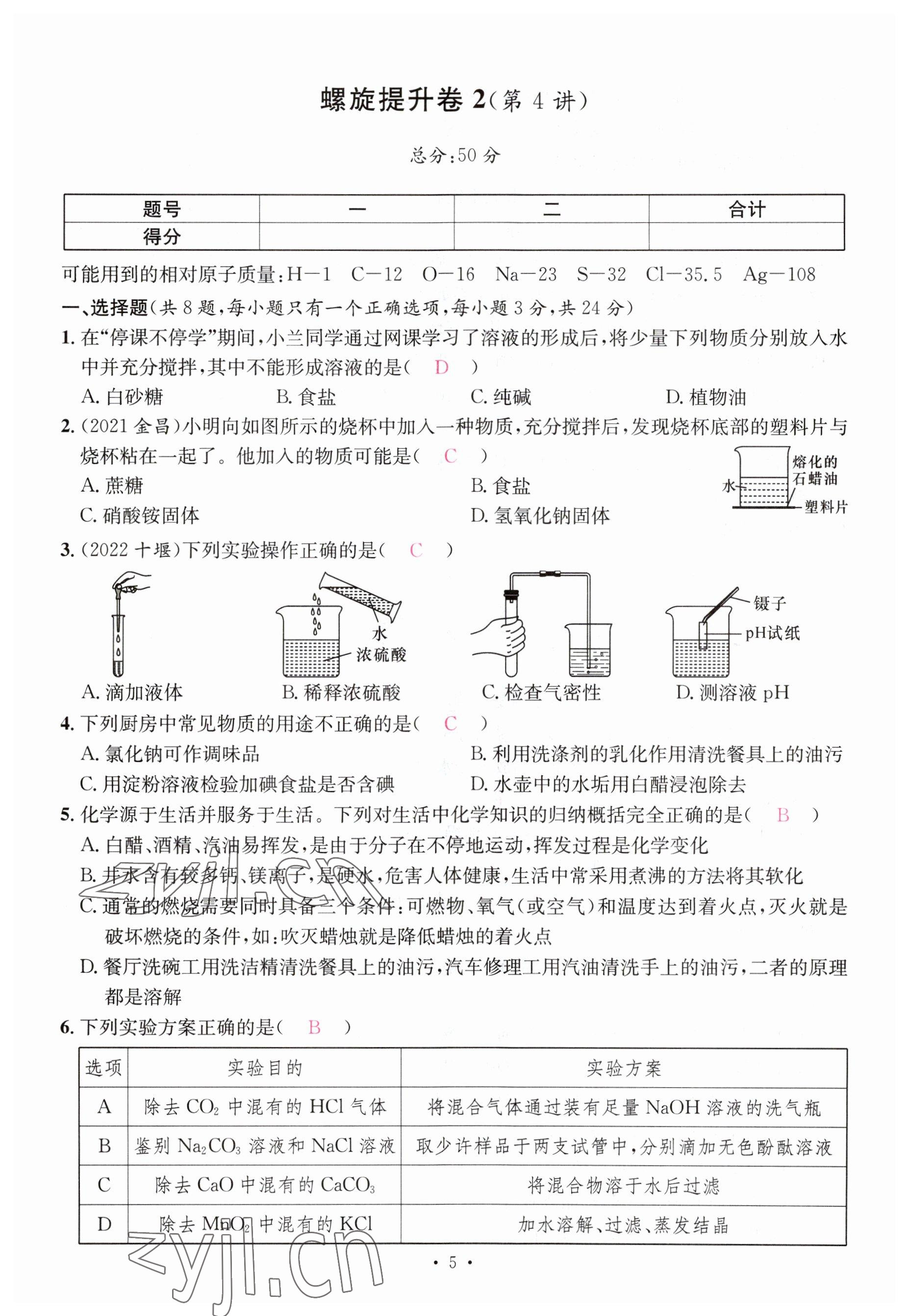 2023年一品中考化学 参考答案第5页