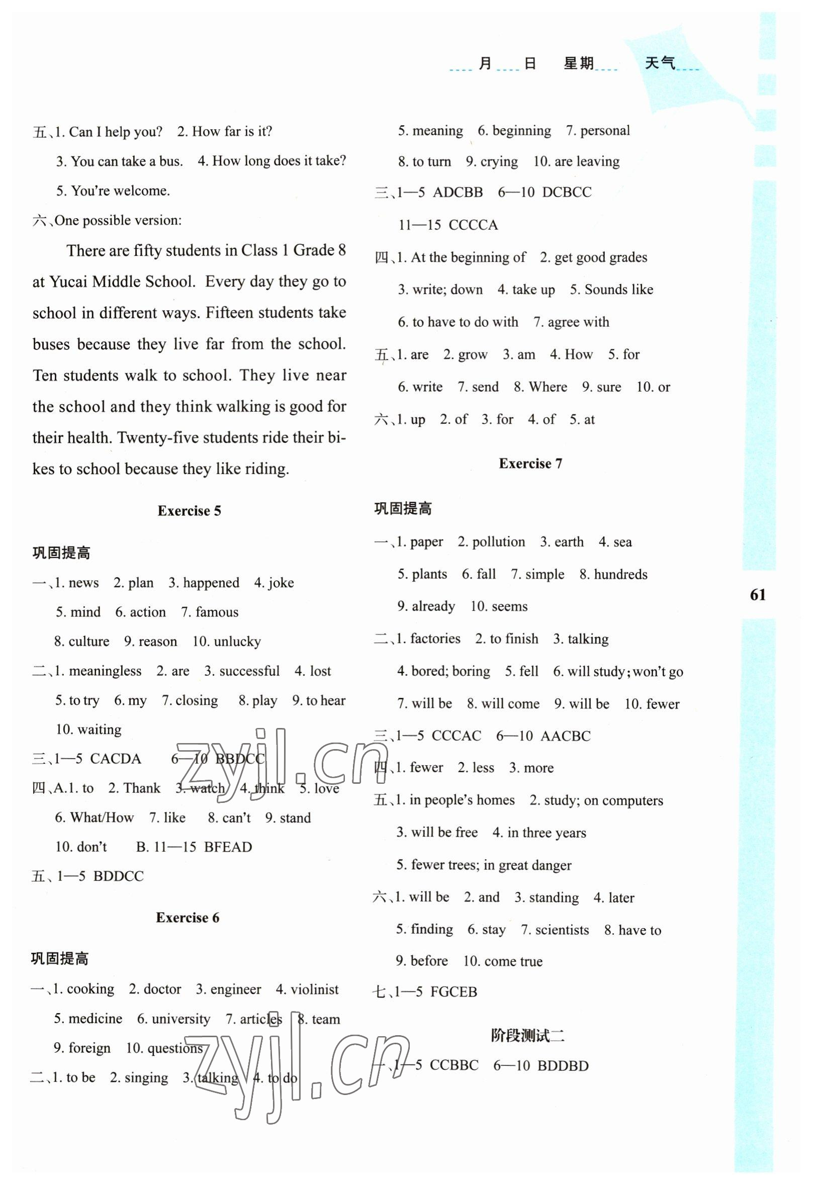 2023年寒假作业与生活陕西人民教育出版社八年级英语A版 参考答案第2页