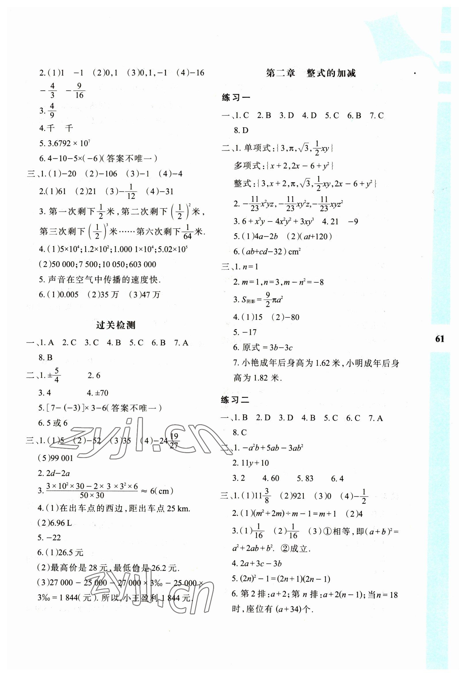 2023年寒假作业与生活陕西人民教育出版社七年级数学A版 参考答案第2页