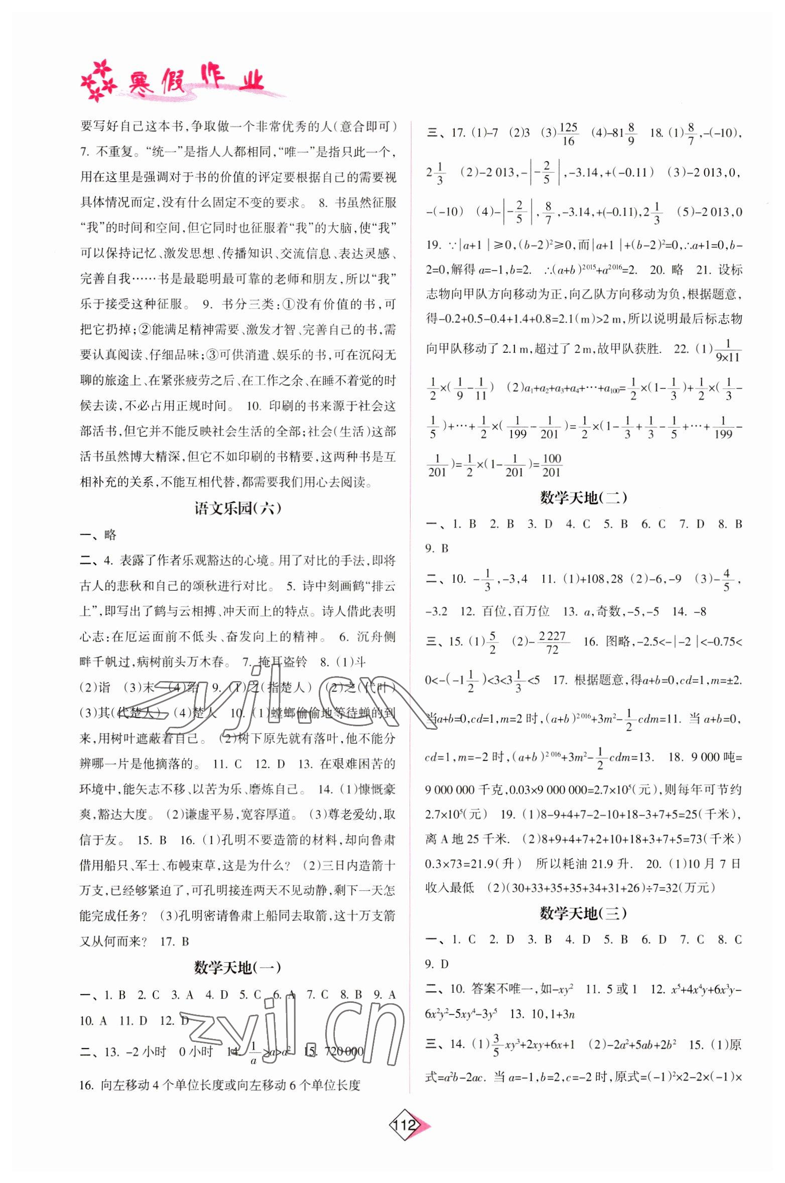 2023年寒假作业七年级合订本南方日报出版社 第2页