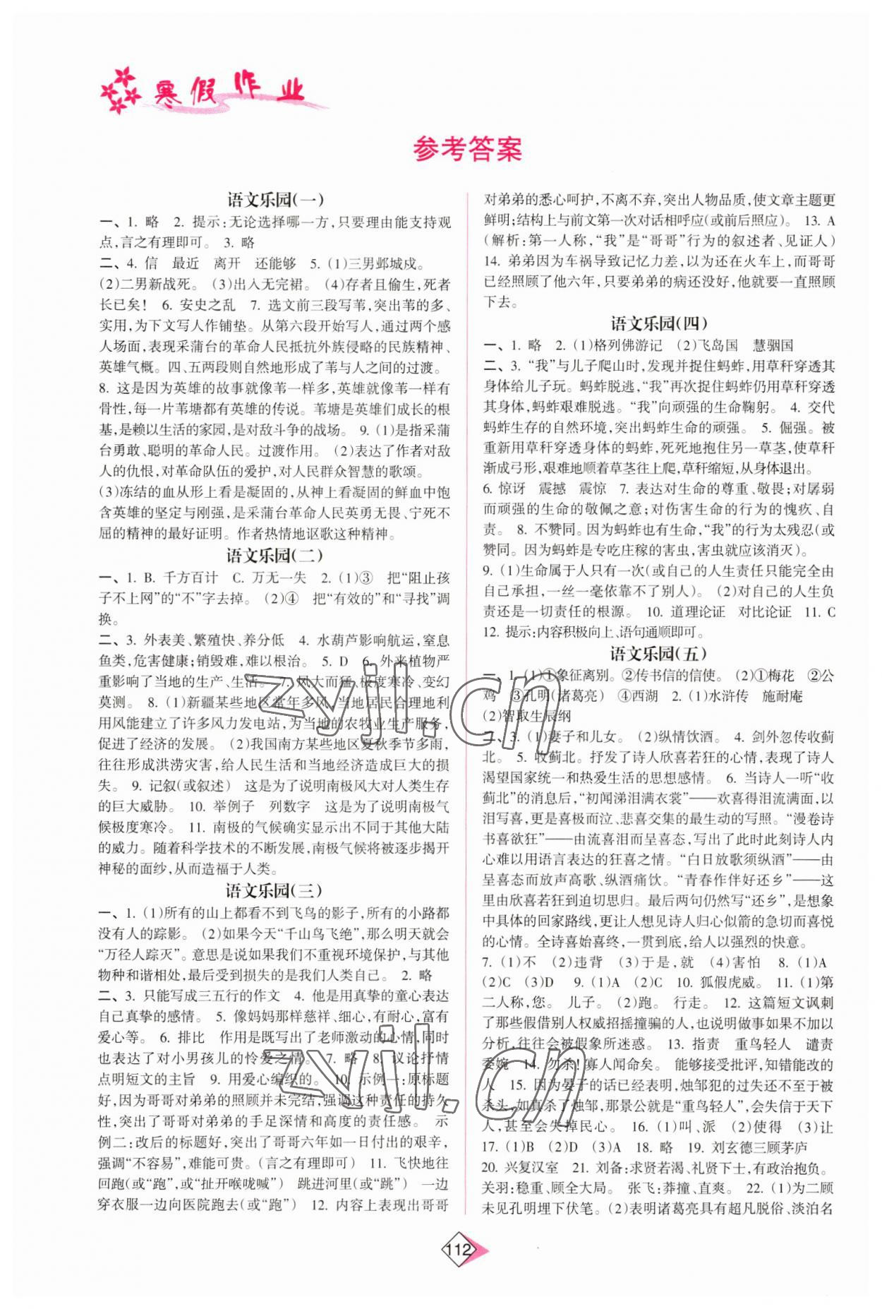 2023年寒假作業(yè)八年級合訂本南方日報(bào)出版社 參考答案第1頁