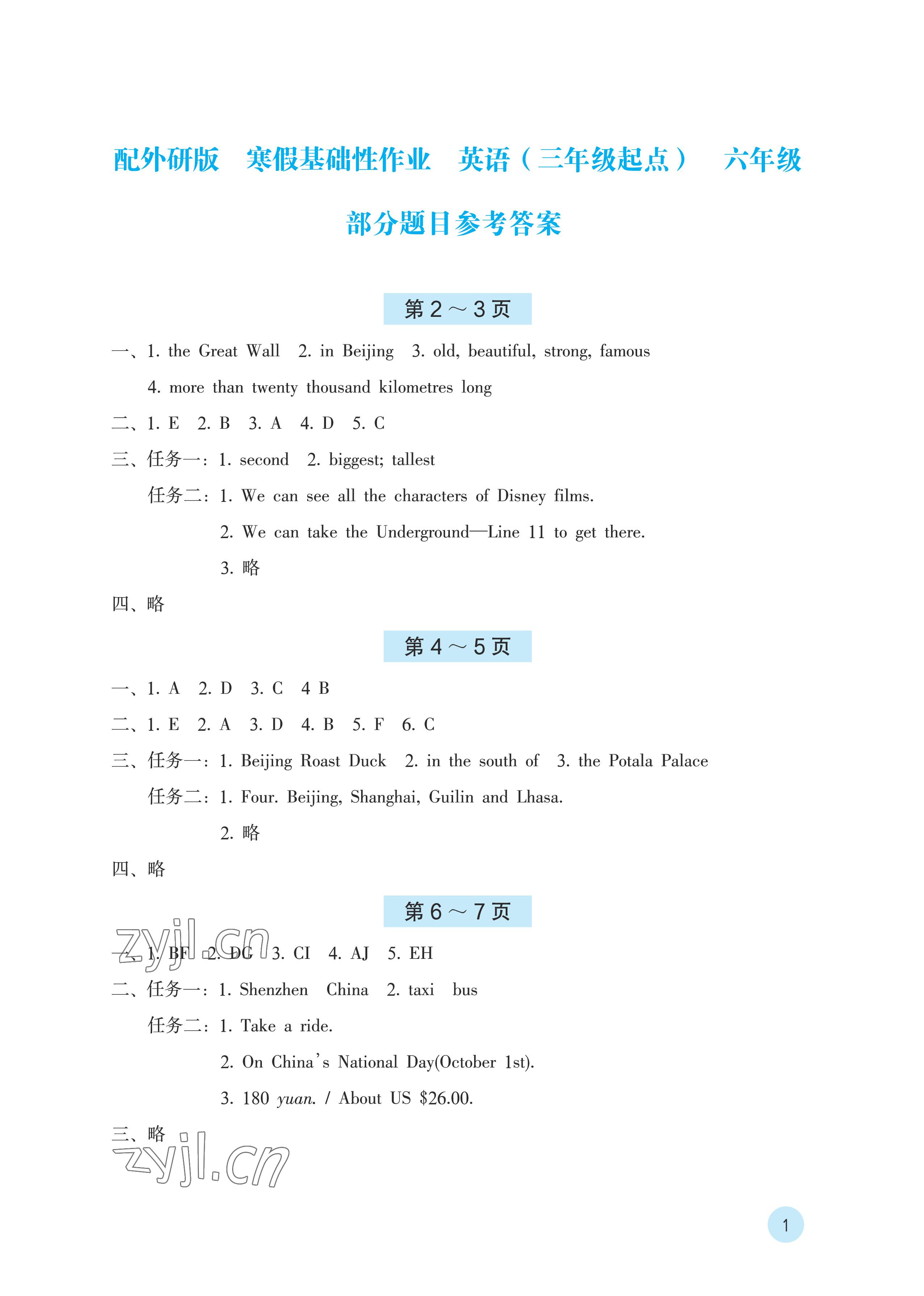 2023年寒假基础性作业六年级英语外研版 第1页