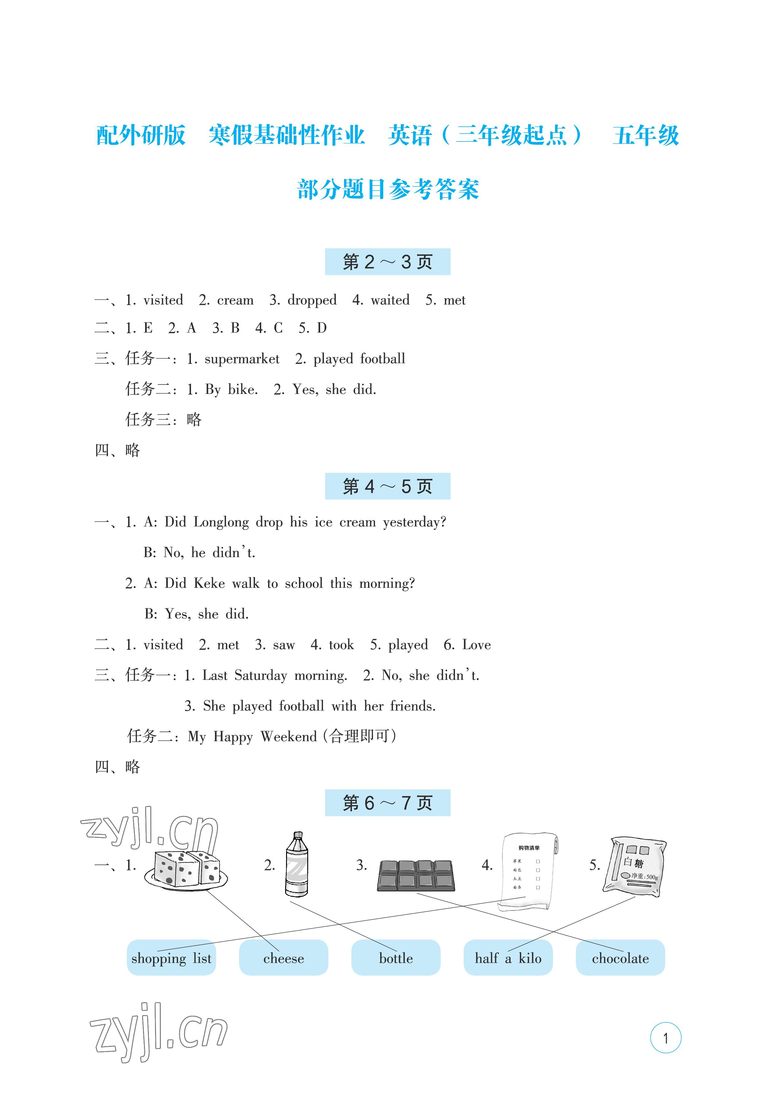 2023年寒假基礎(chǔ)性作業(yè)五年級英語外研版 第1頁