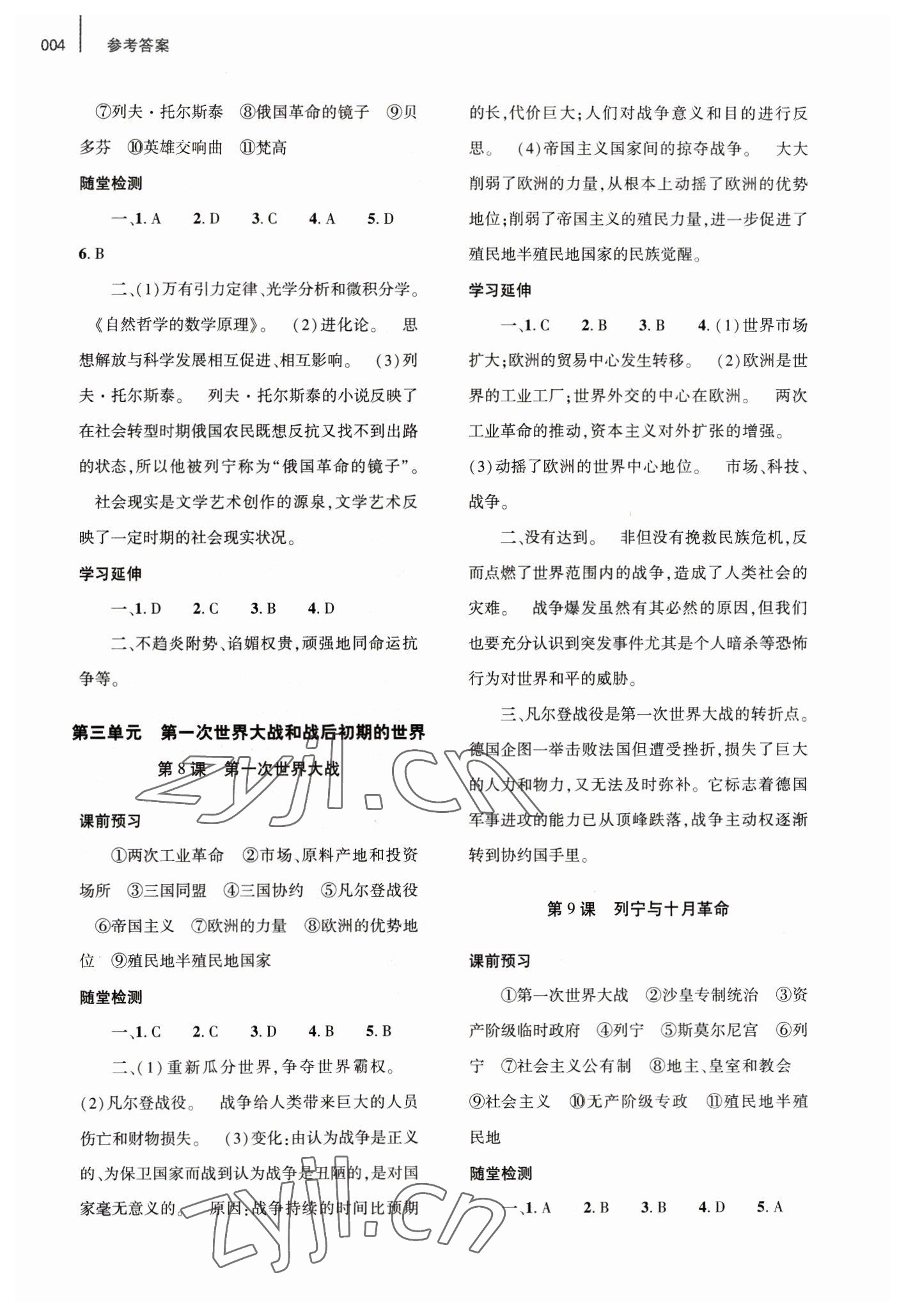 2023年基礎(chǔ)訓(xùn)練大象出版社九年級(jí)歷史下冊(cè)人教版 參考答案第4頁(yè)