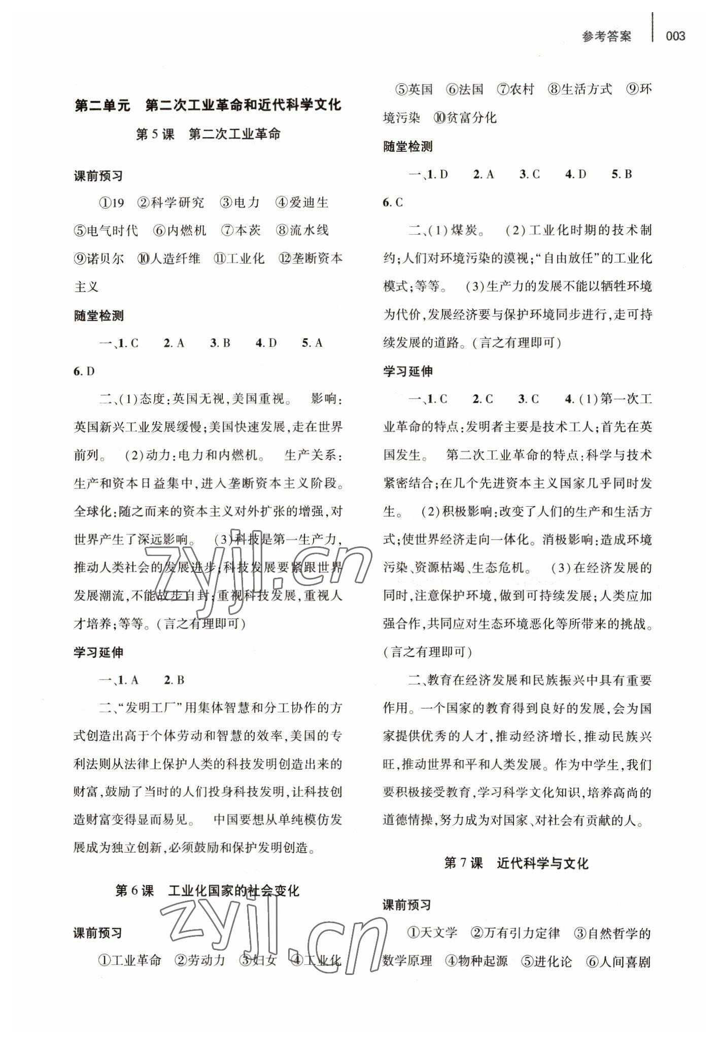 2023年基礎(chǔ)訓(xùn)練大象出版社九年級(jí)歷史下冊人教版 參考答案第3頁