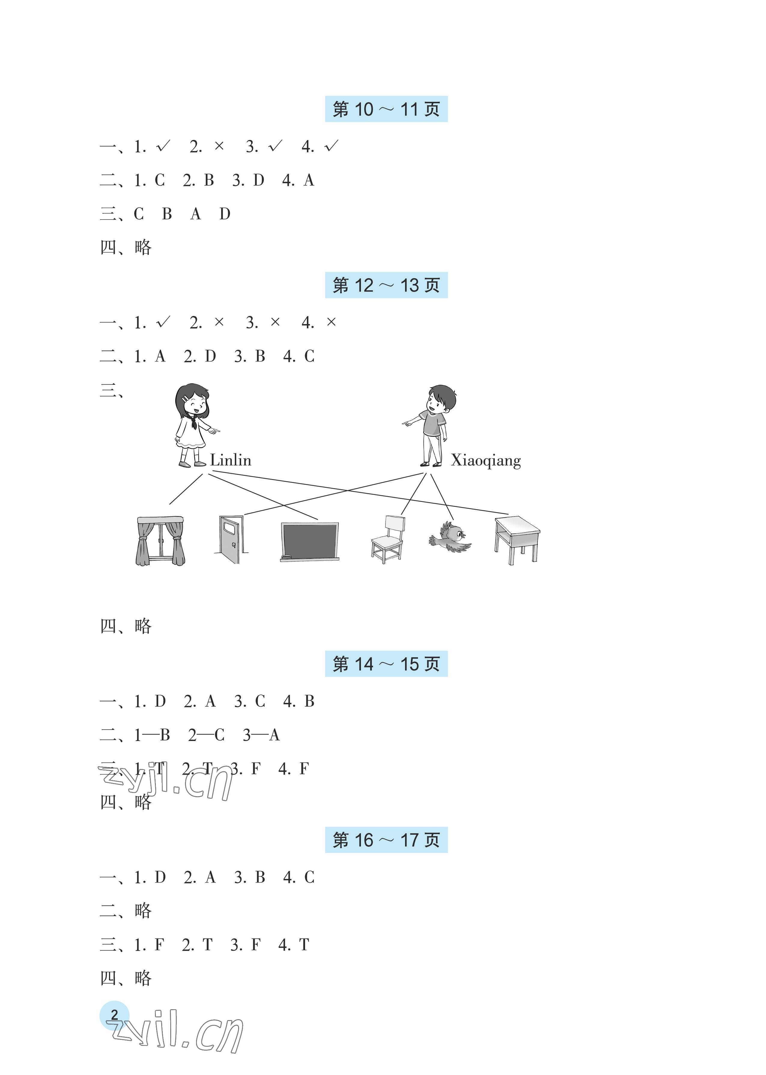 2023年寒假基礎(chǔ)性作業(yè)三年級英語外研版 第2頁