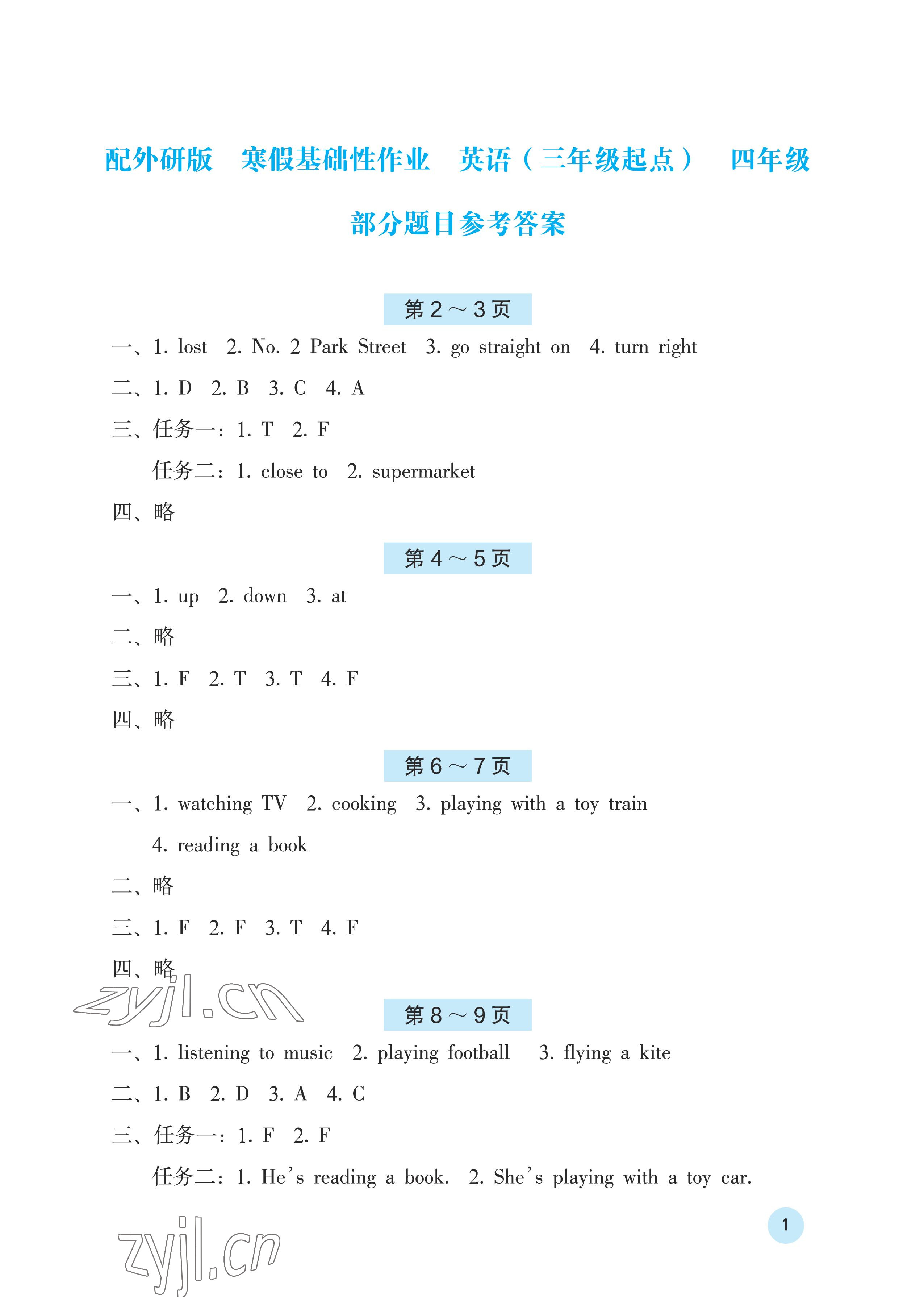 2023年寒假基礎(chǔ)性作業(yè)四年級英語外研版 第1頁