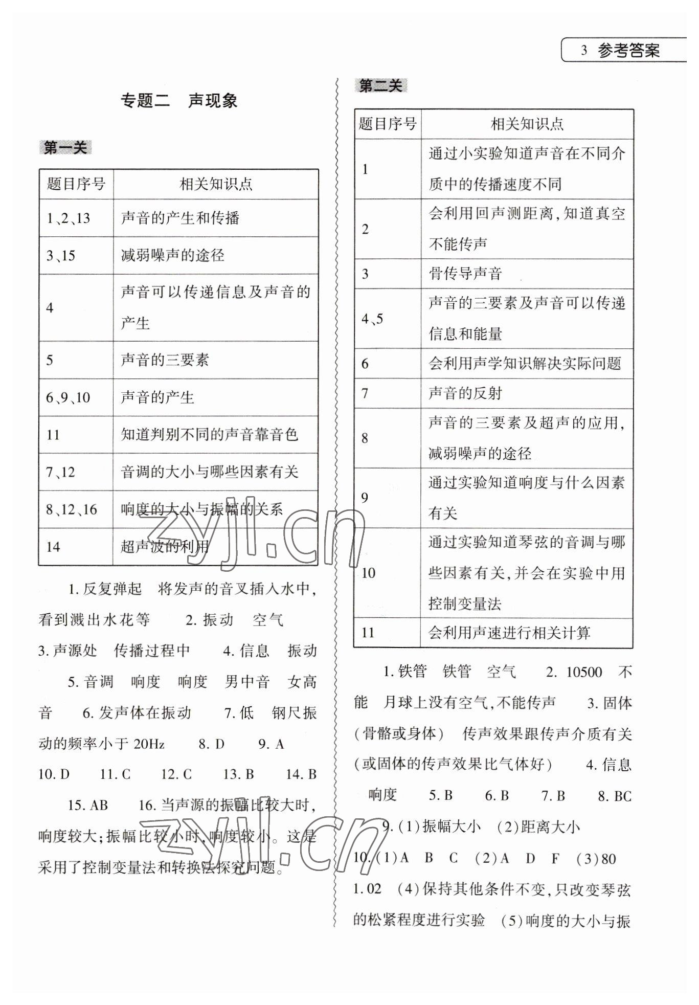 2023年寒假作业本大象出版社八年级物理 第3页