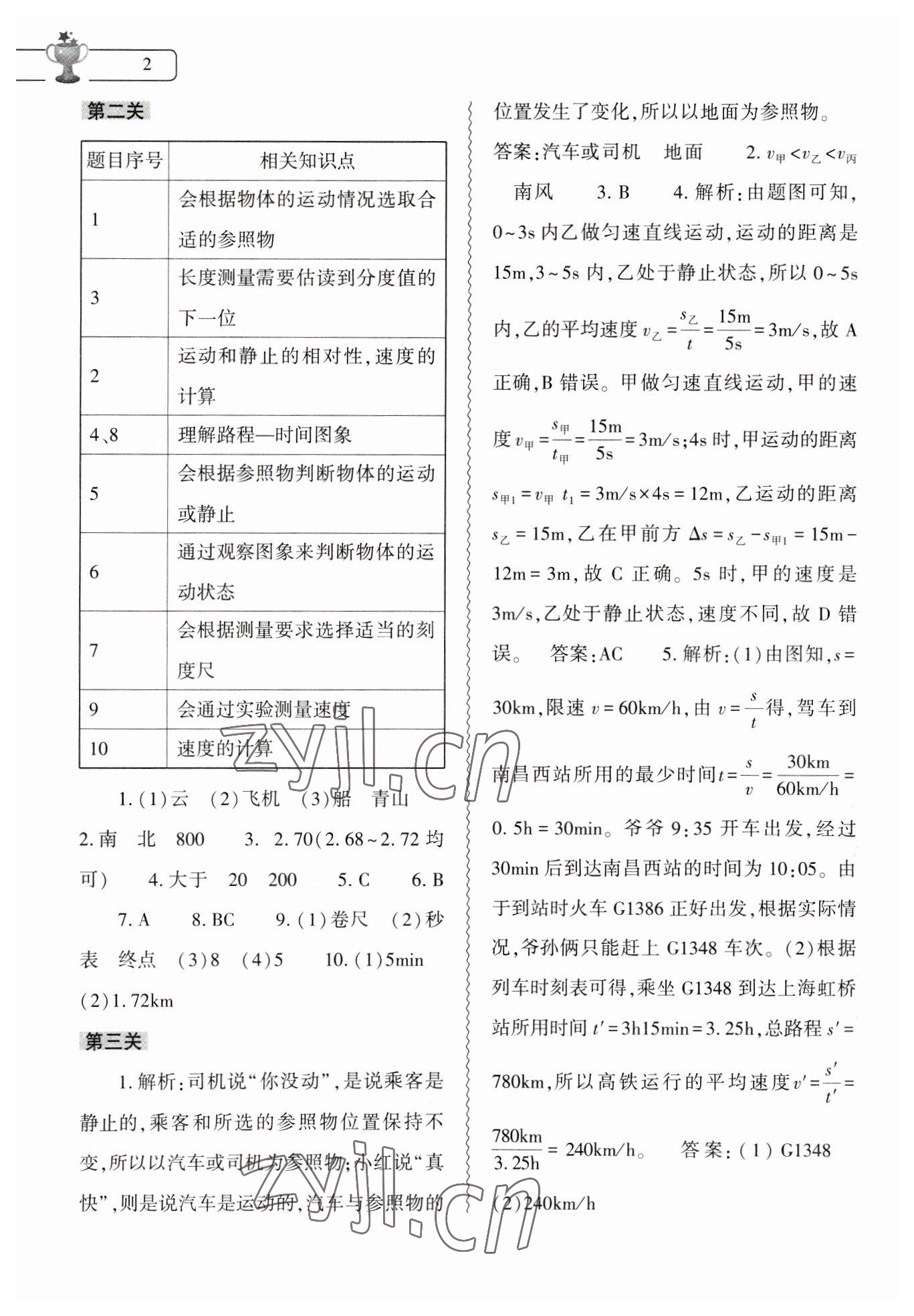 2023年寒假作业本大象出版社八年级物理 第2页