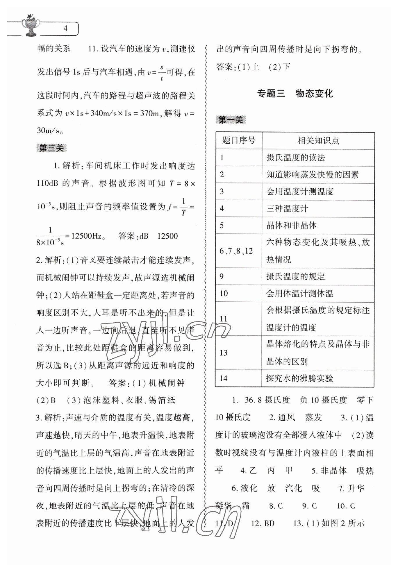 2023年寒假作业本大象出版社八年级物理 第4页