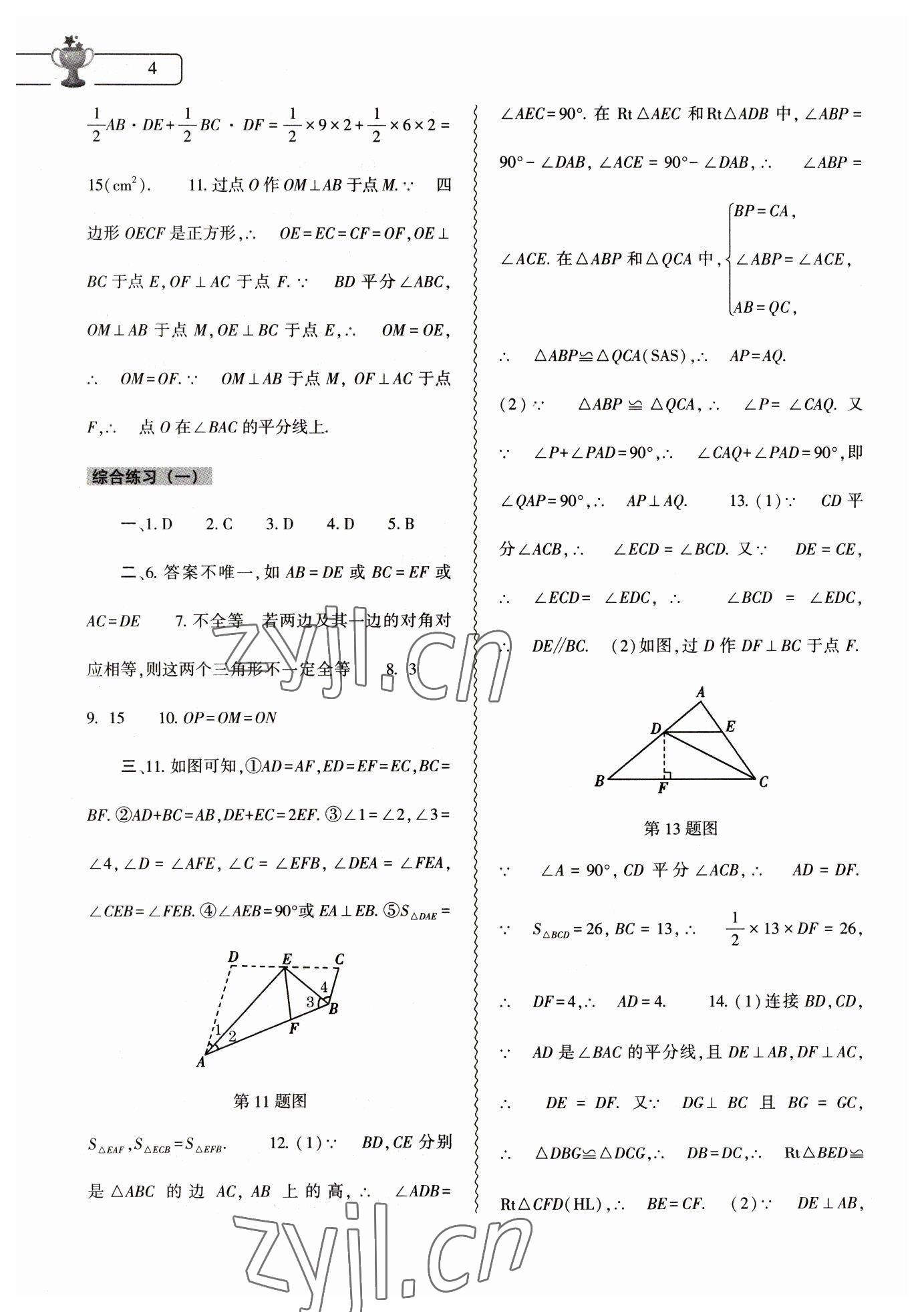 2023年寒假作業(yè)本大象出版社八年級數(shù)學(xué)人教版 第4頁