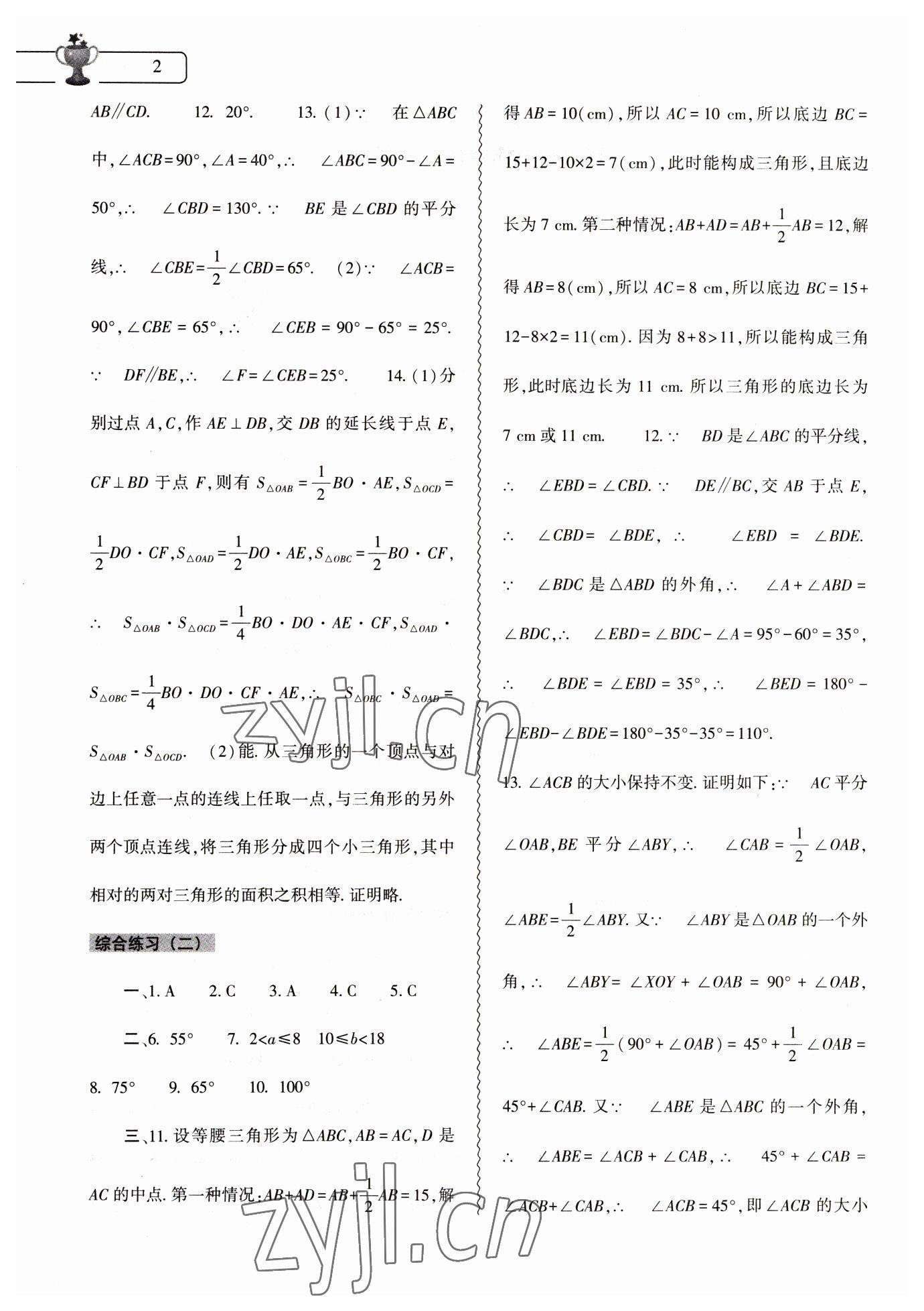 2023年寒假作业本大象出版社八年级数学人教版 第2页