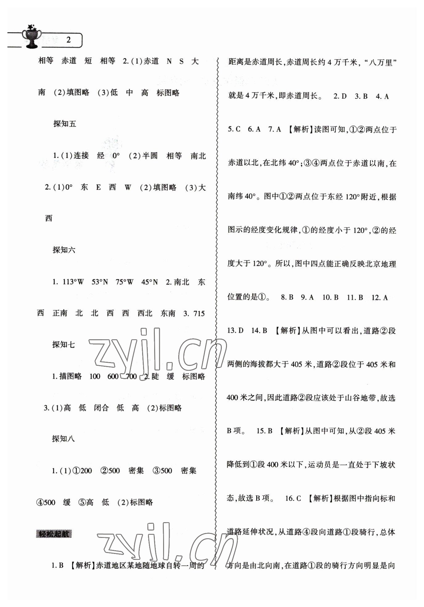 2023年寒假作业本大象出版社七年级地理通用版 第2页