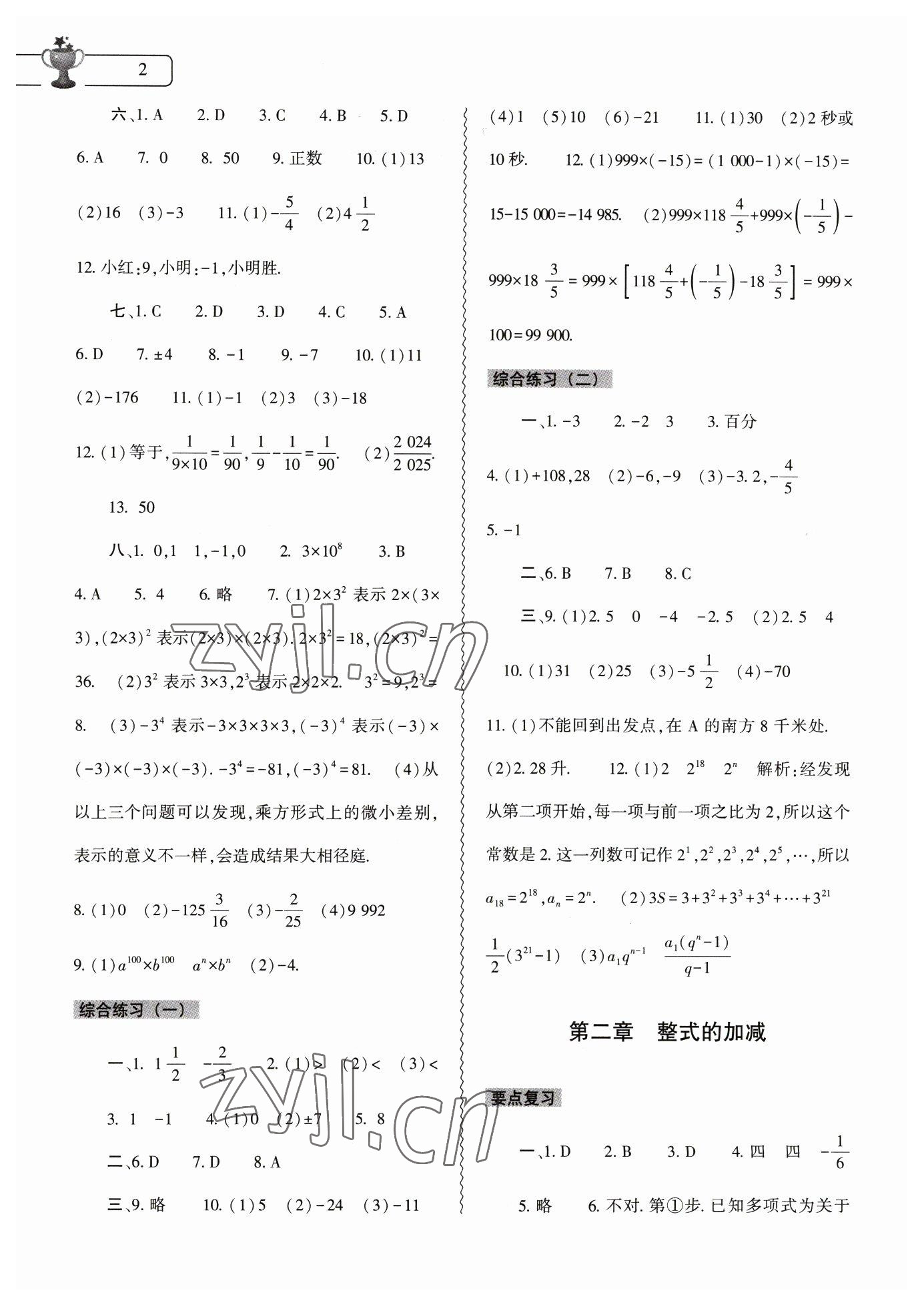 2023年寒假作业本大象出版社七年级数学人教版 第2页