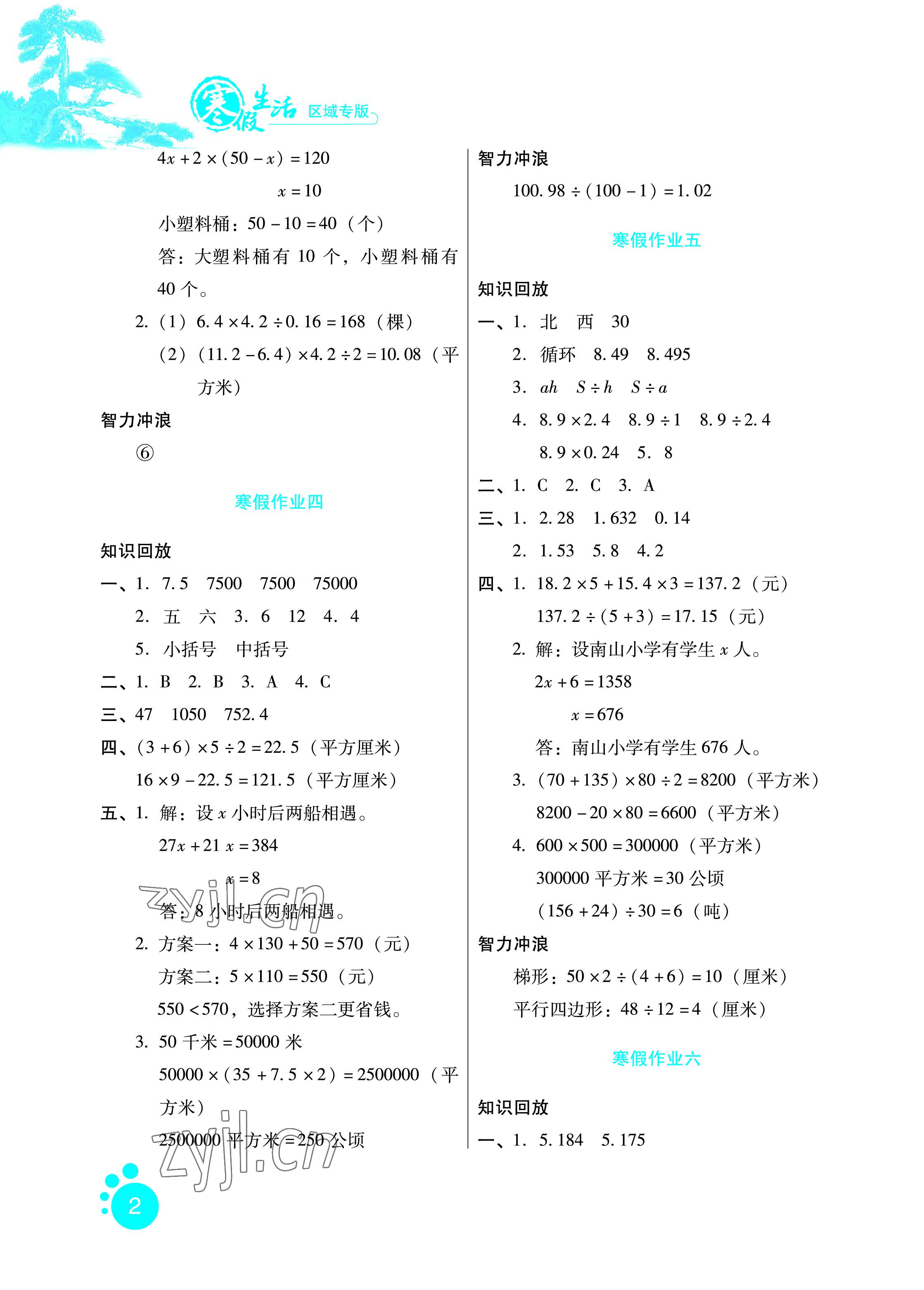 2023年寒假生活五年级数学区域专版河北人民出版社 参考答案第2页