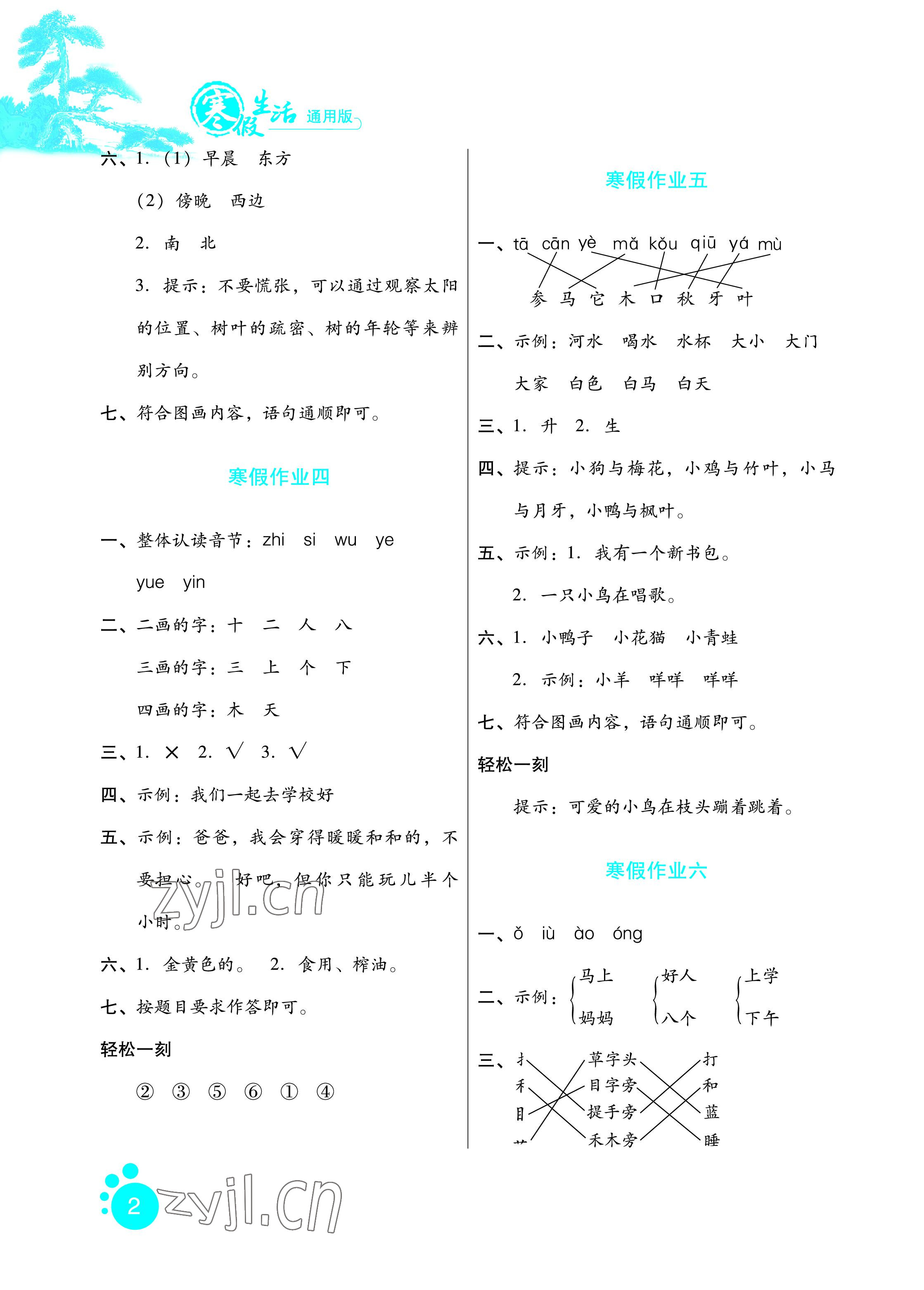 2023年寒假生活一年級(jí)語(yǔ)文河北人民出版社 參考答案第2頁(yè)