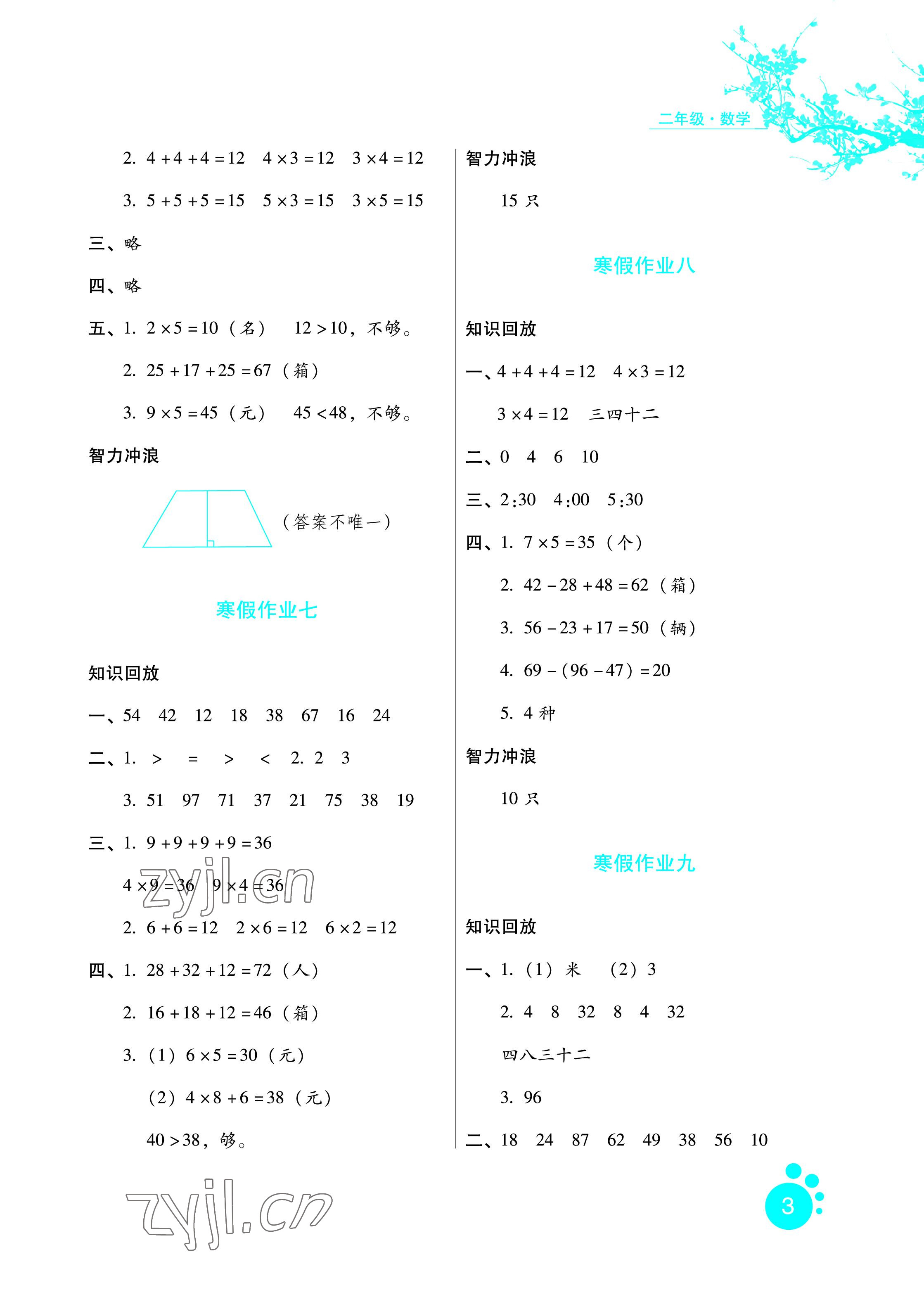 2023年寒假生活二年級數(shù)學(xué)區(qū)域?qū)０婧颖比嗣癯霭嫔?nbsp;參考答案第3頁