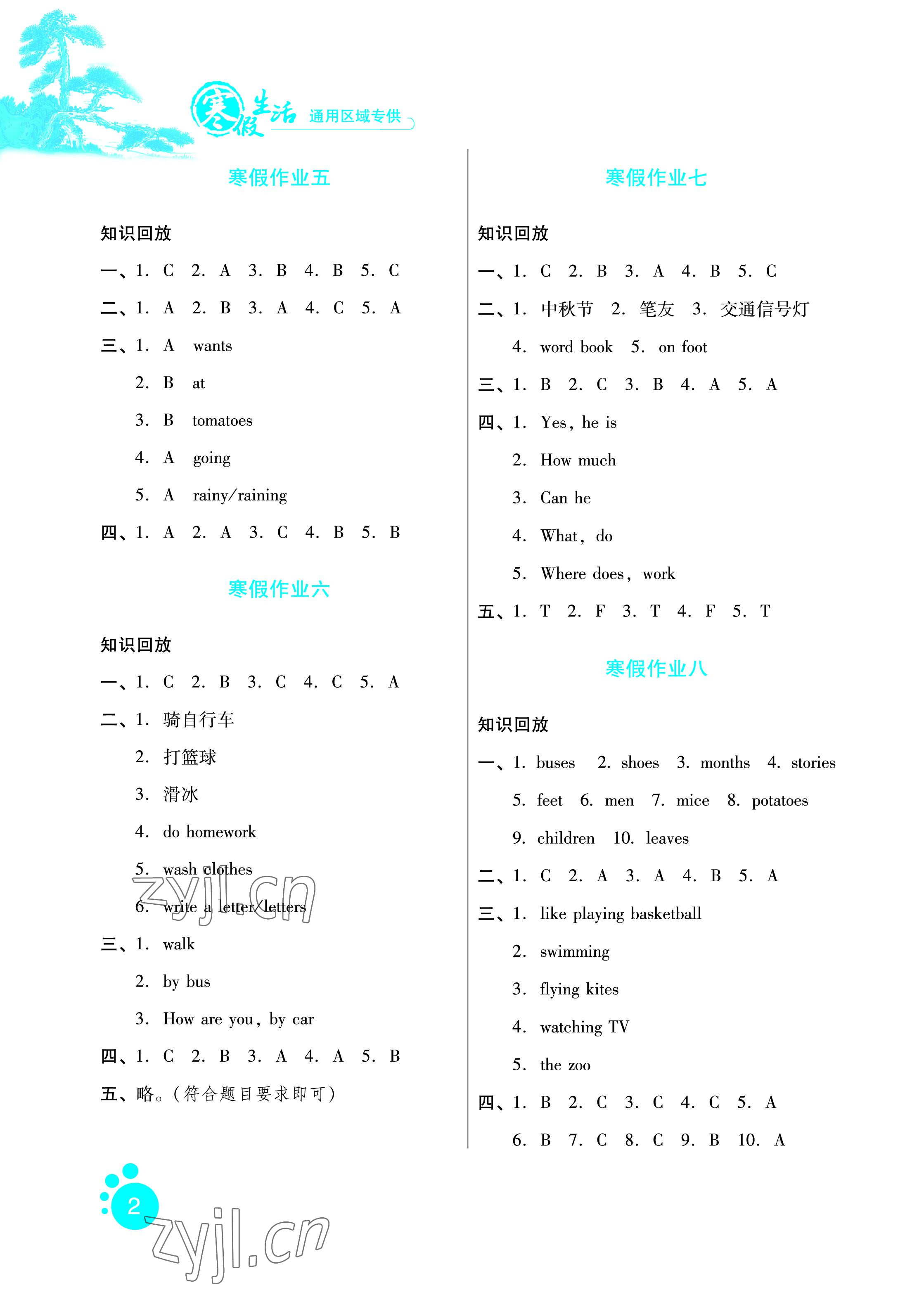 2023年寒假生活六年級(jí)英語(yǔ)區(qū)域?qū)０婧颖比嗣癯霭嫔?nbsp;參考答案第2頁(yè)