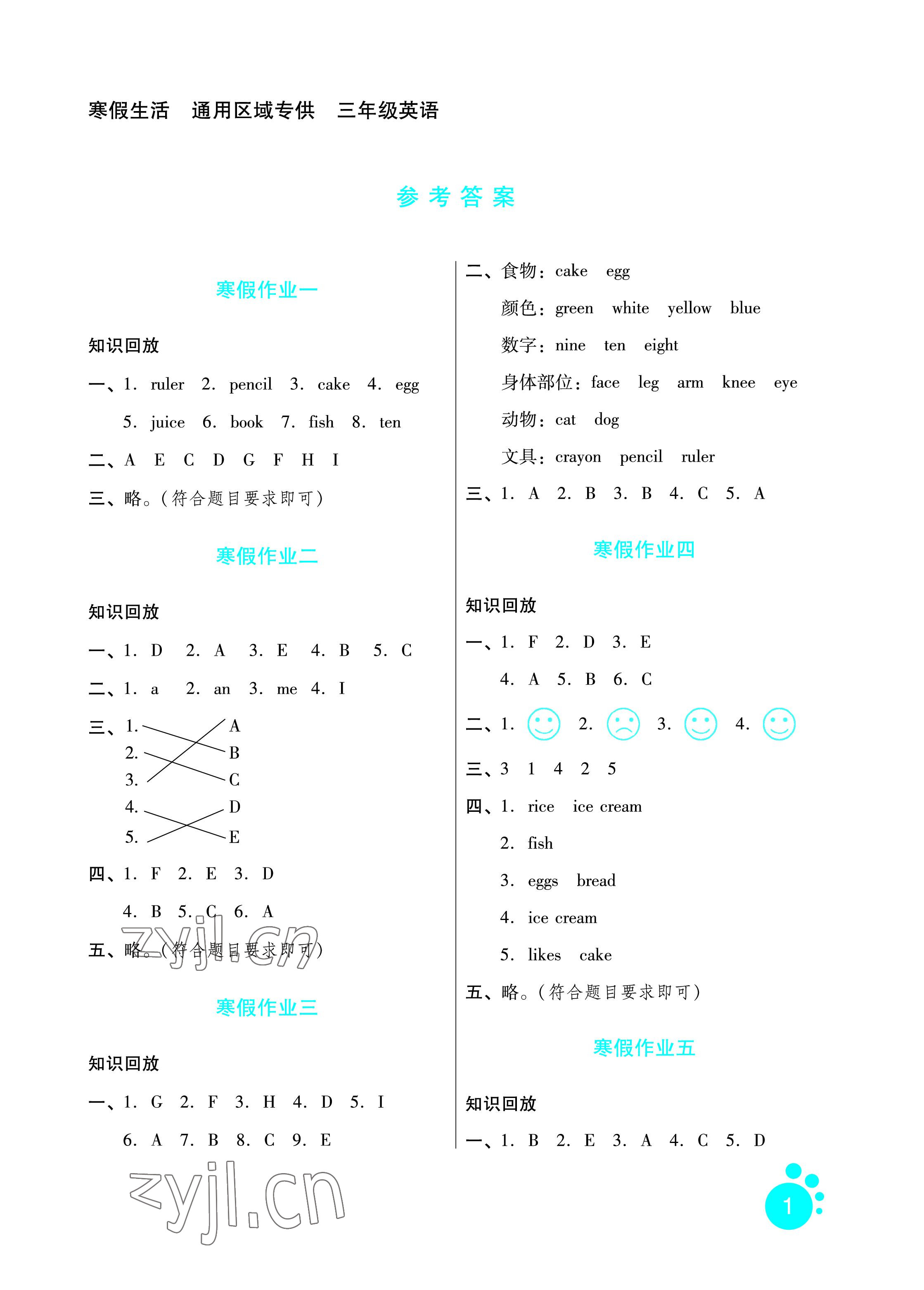 2023年寒假生活三年級英語區(qū)域專版河北人民出版社 參考答案第1頁