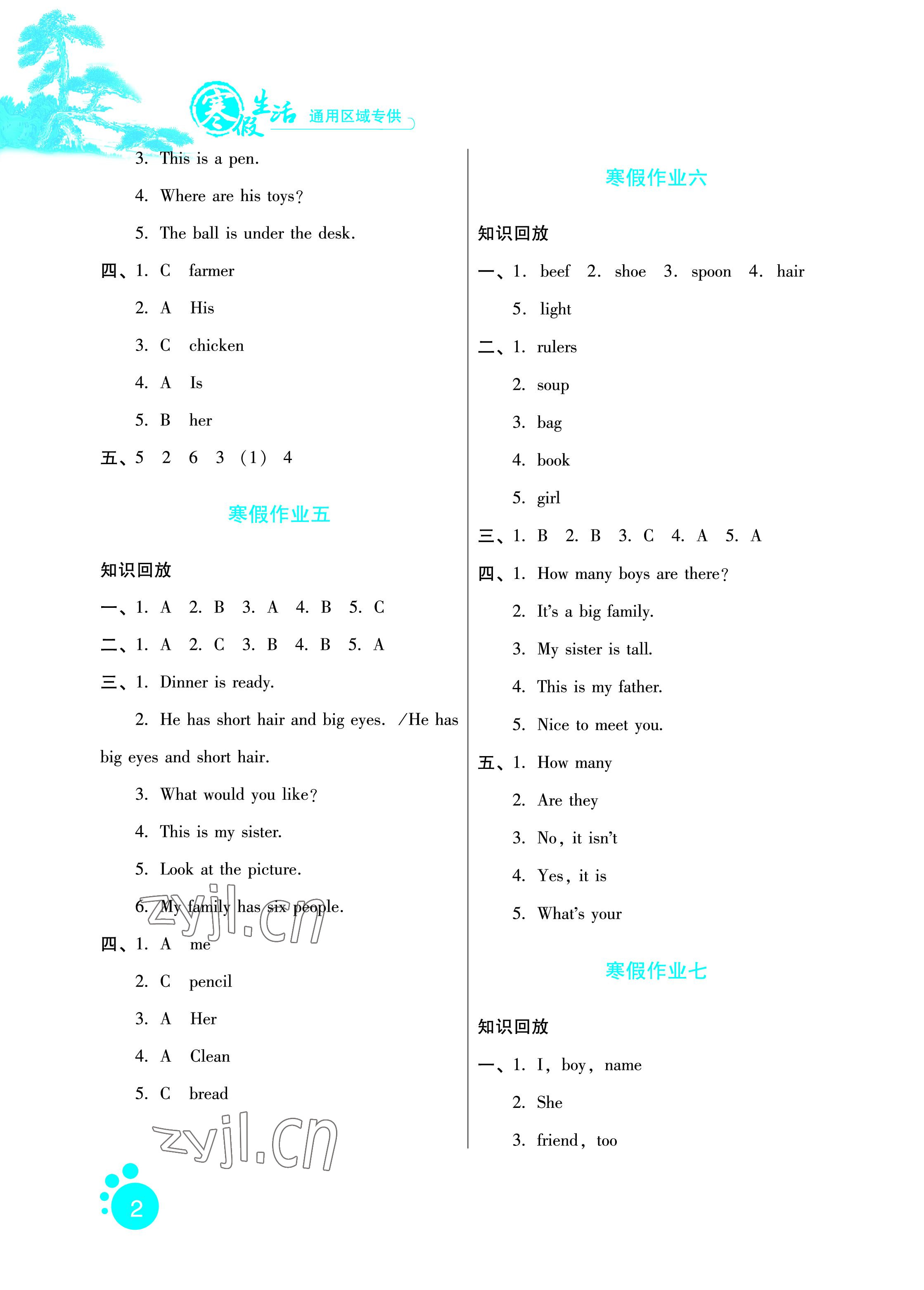 2023年寒假生活四年級英語區(qū)域?qū)０婧颖比嗣癯霭嫔?nbsp;參考答案第2頁