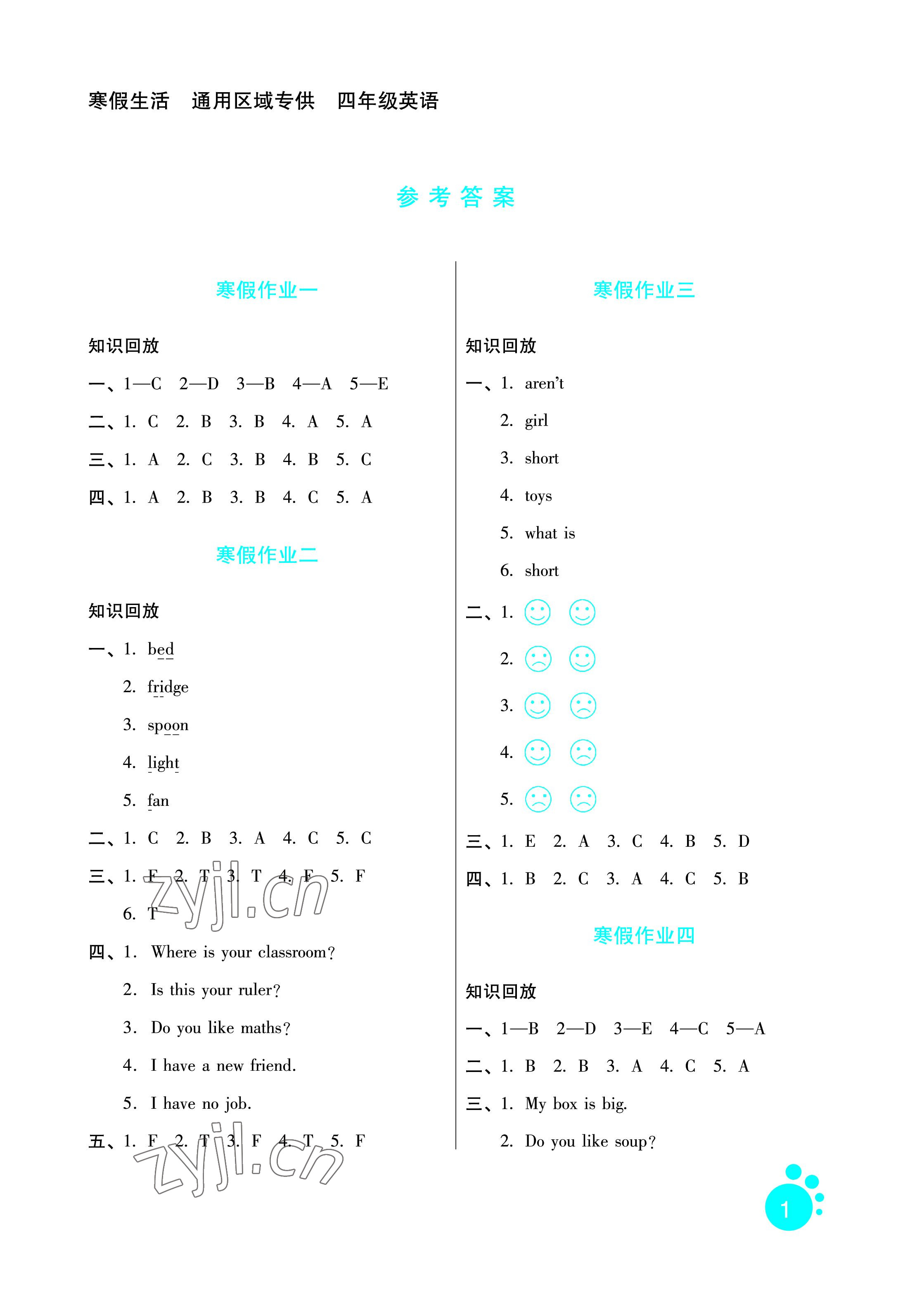 2023年寒假生活四年級(jí)英語(yǔ)區(qū)域?qū)０婧颖比嗣癯霭嫔?nbsp;參考答案第1頁(yè)