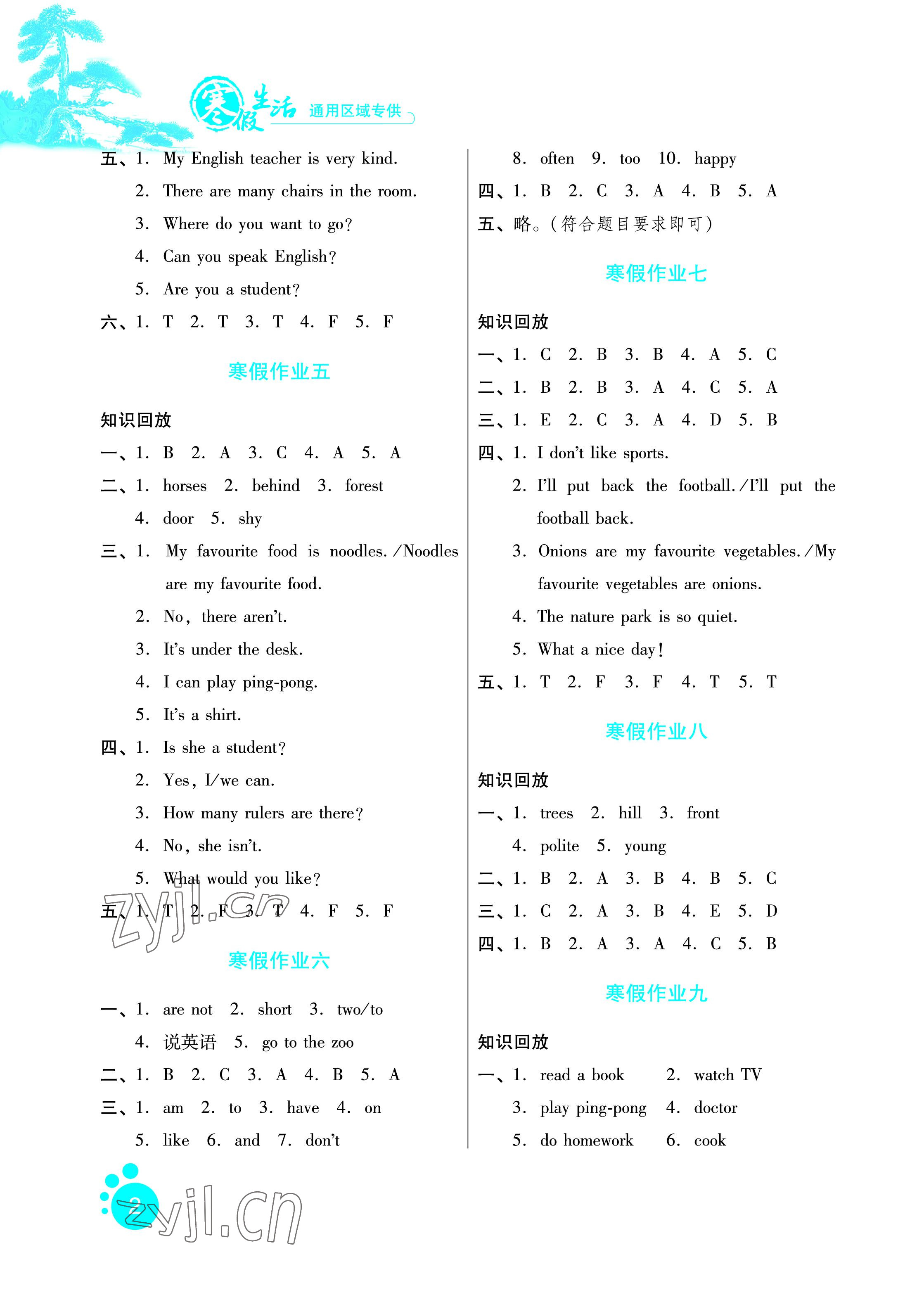 2023年寒假生活五年級(jí)英語(yǔ)區(qū)域?qū)０婧颖比嗣癯霭嫔?nbsp;參考答案第2頁(yè)