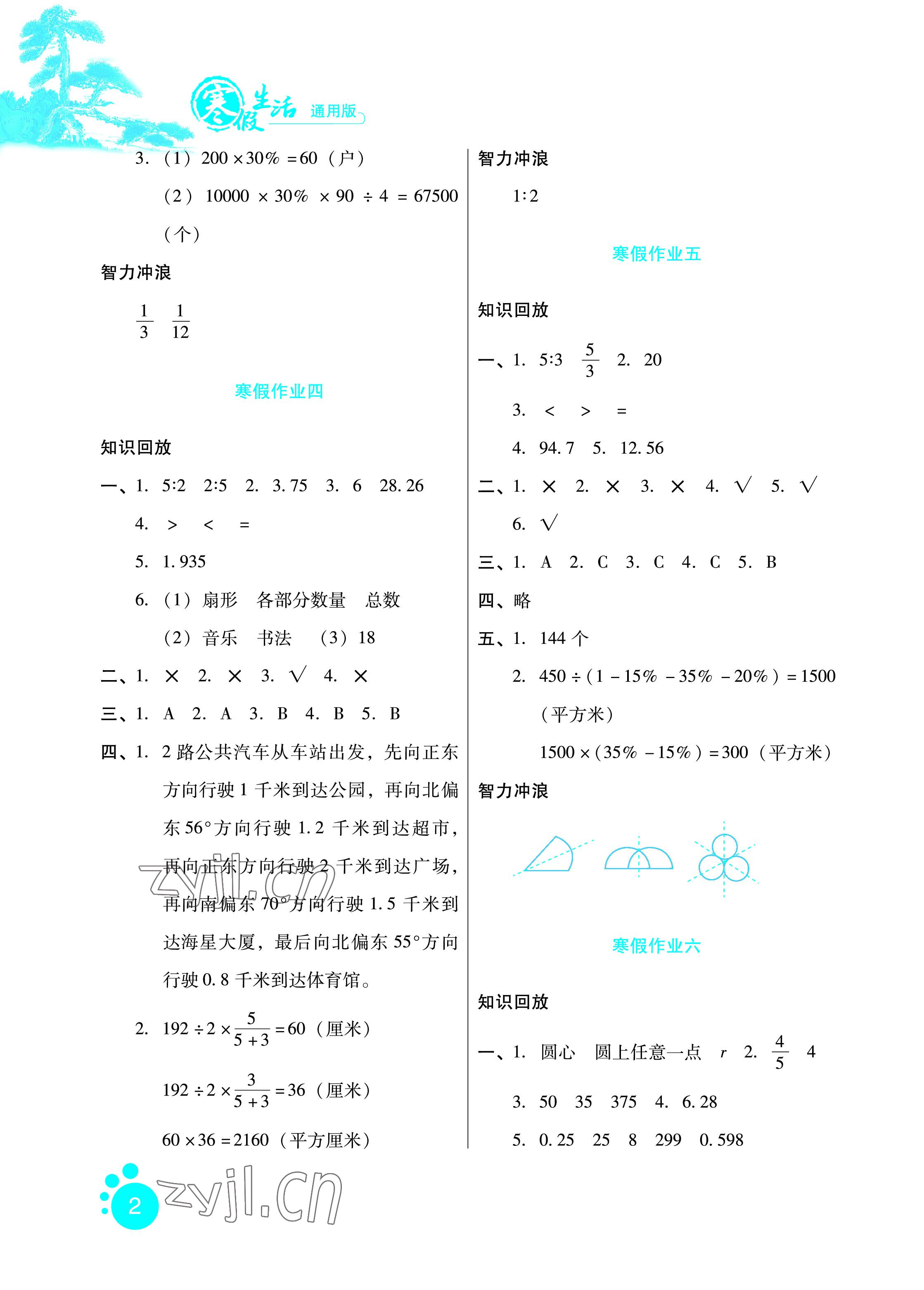 2022年寒假生活六年級(jí)數(shù)學(xué)河北人民出版社 參考答案第2頁