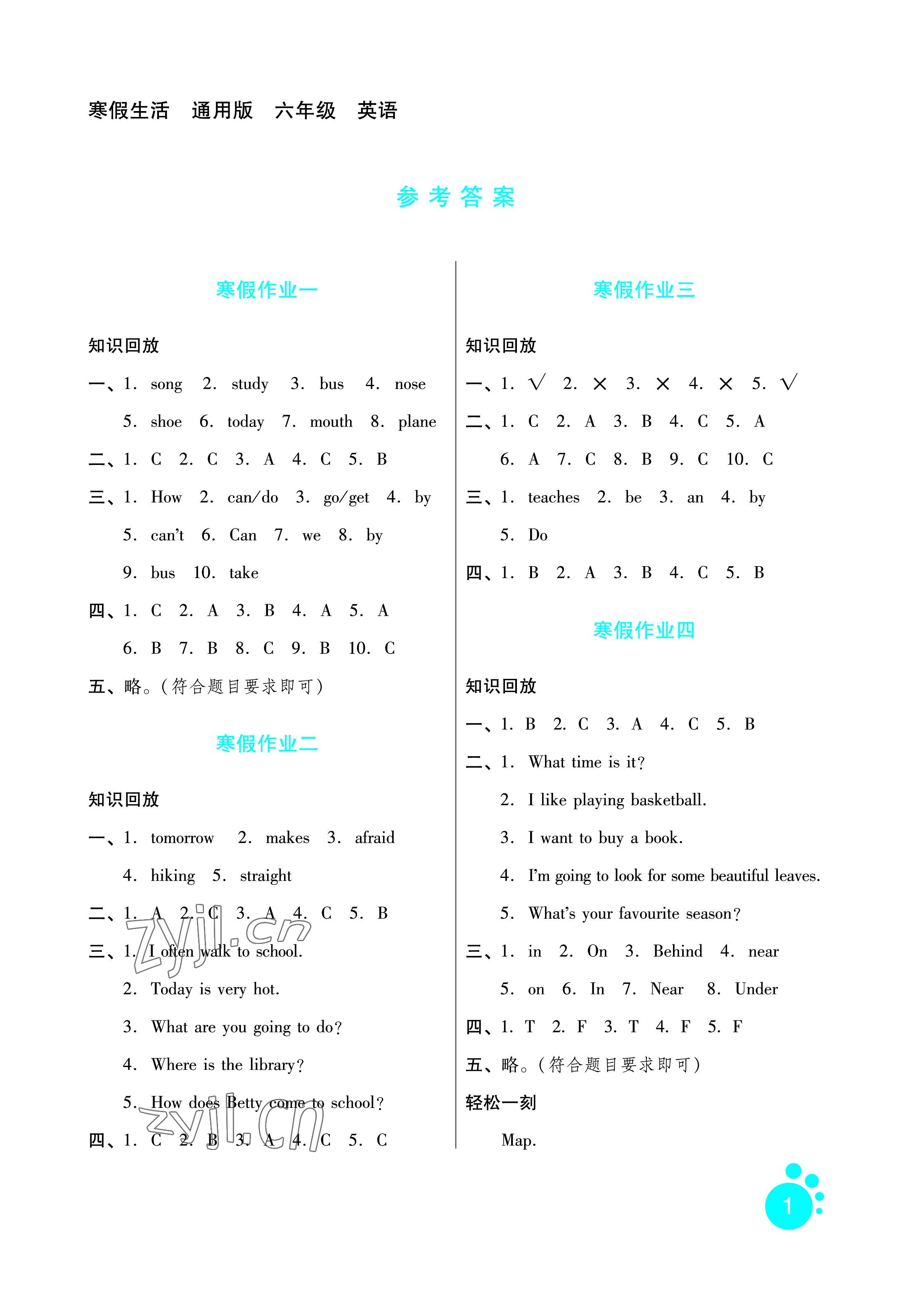 2023年寒假生活六年級英語河北人民出版社 參考答案第1頁