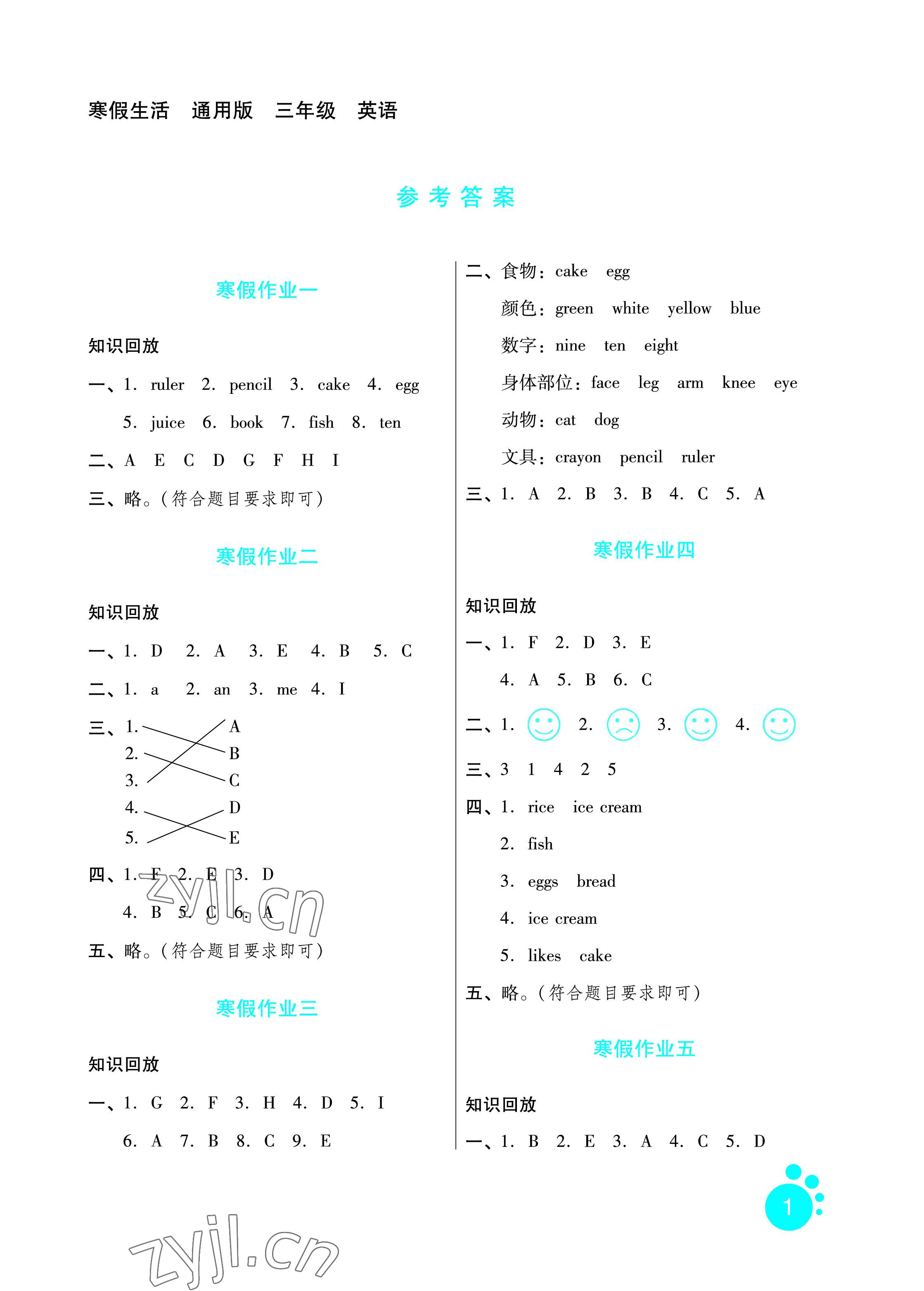 2023年寒假生活三年級(jí)英語(yǔ)河北人民出版社 參考答案第1頁(yè)