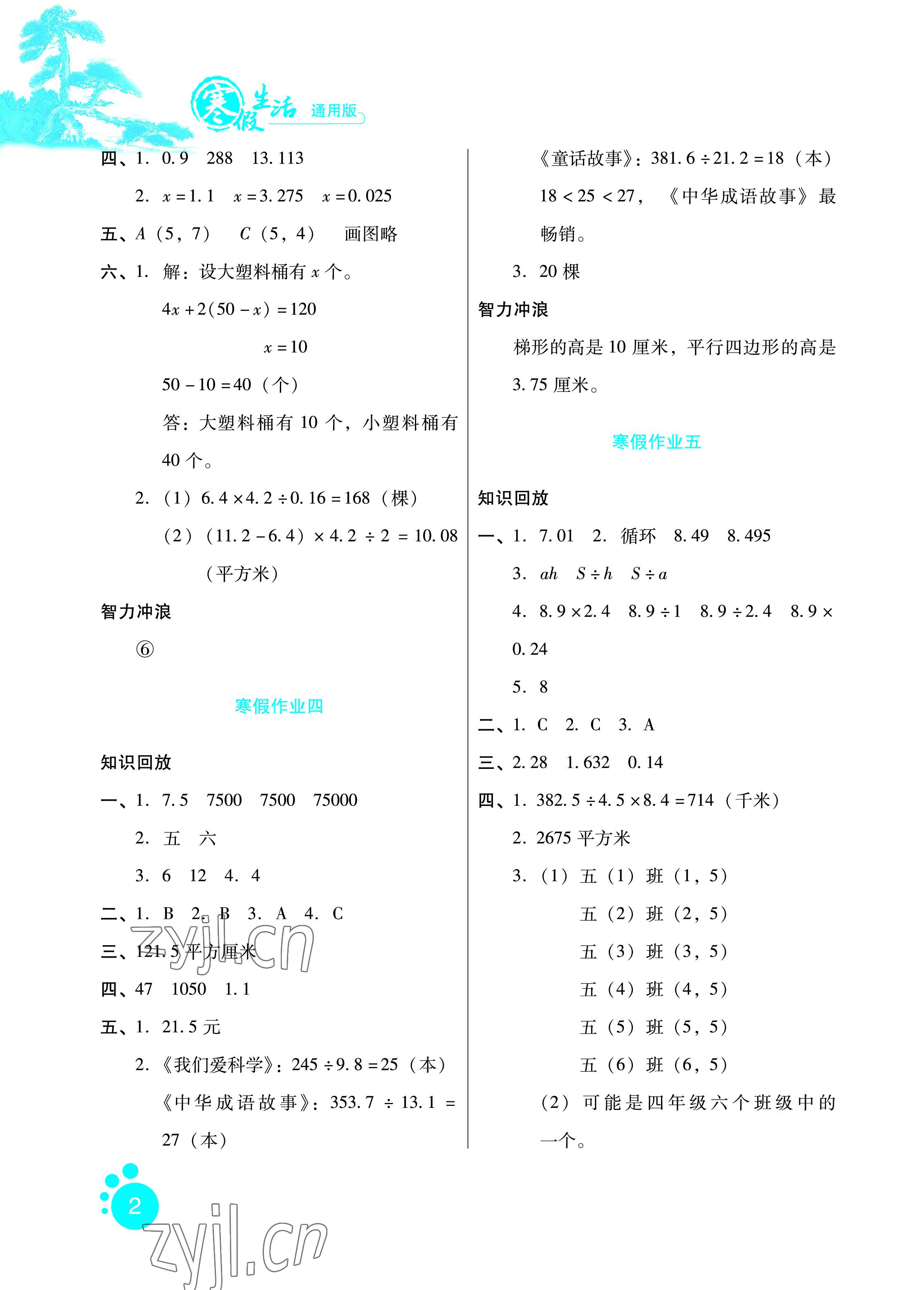 2023年寒假生活五年級數學河北人民出版社 參考答案第2頁