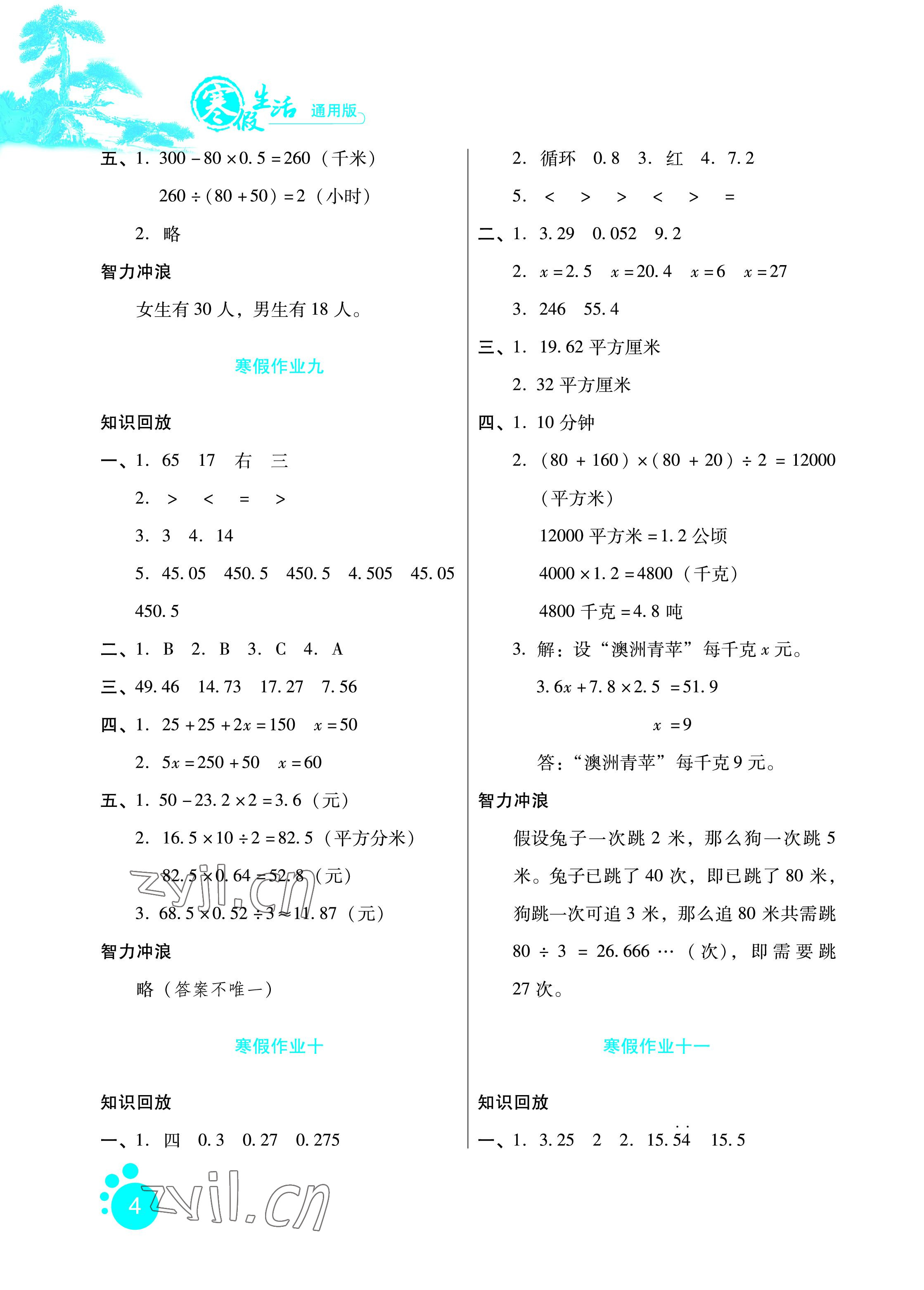 2023年寒假生活五年級數學河北人民出版社 參考答案第4頁