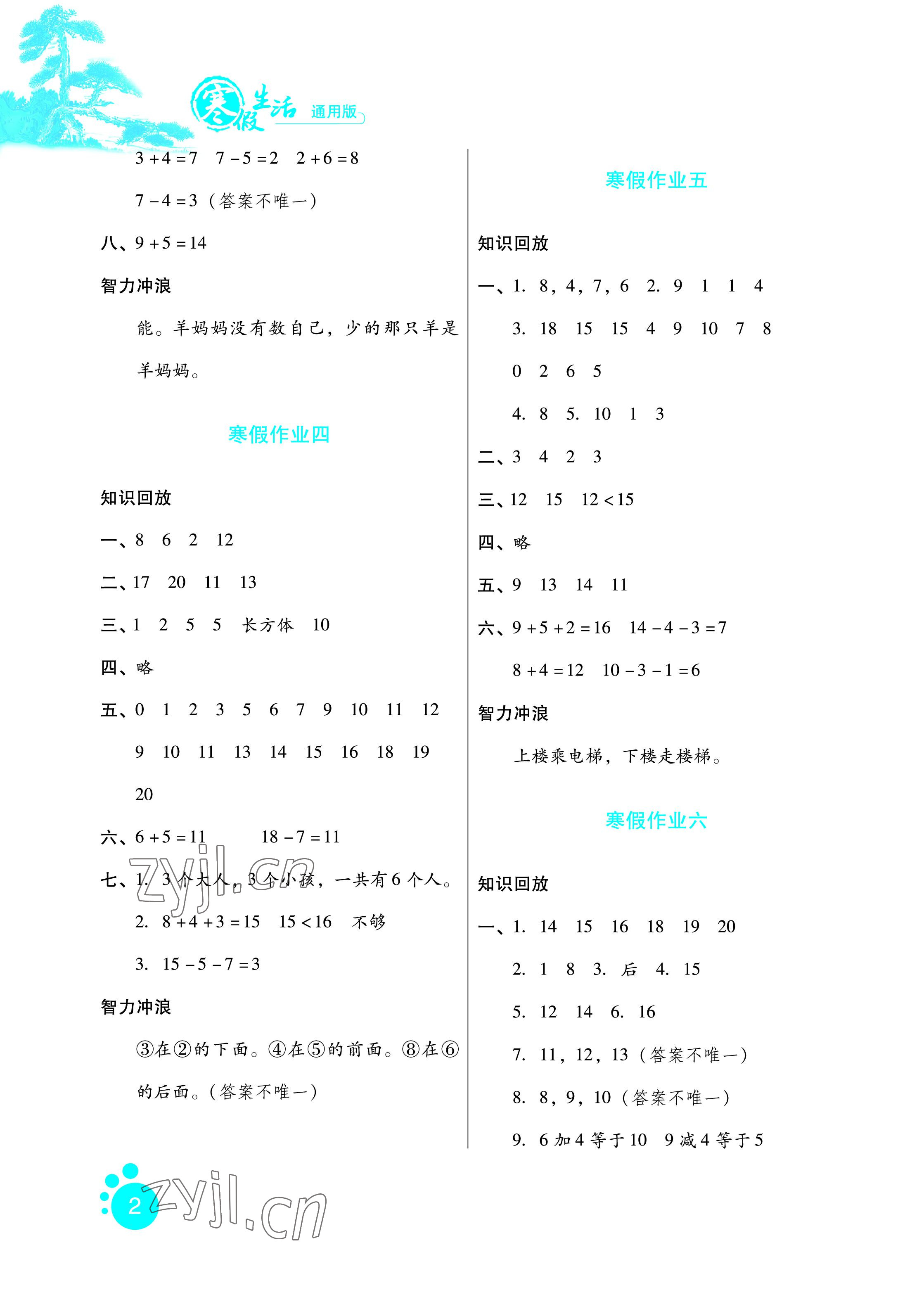 2023年寒假生活一年級數(shù)學(xué)河北人民出版社 參考答案第2頁