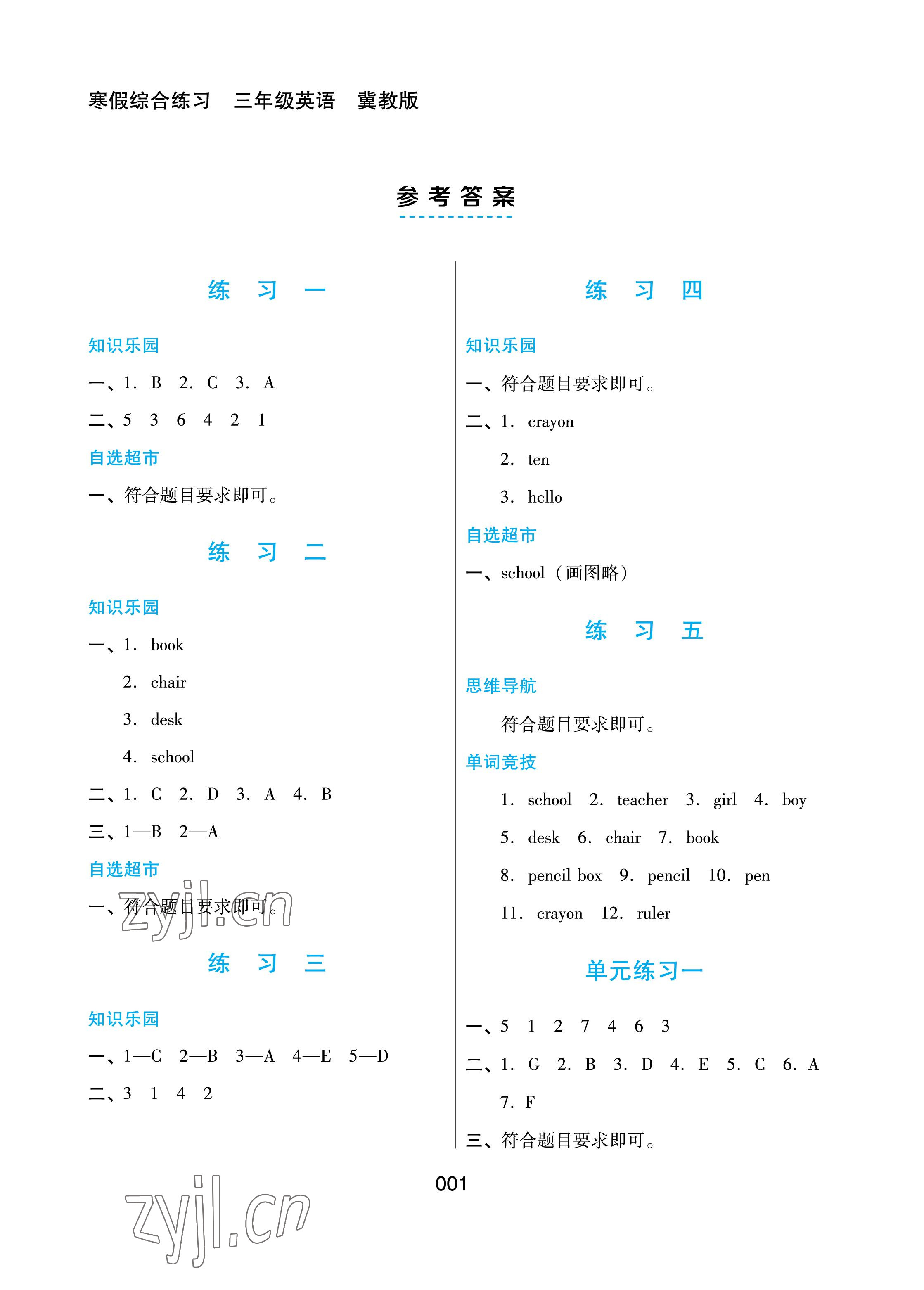 2023年寒假綜合練習三年級英語冀教版 參考答案第1頁