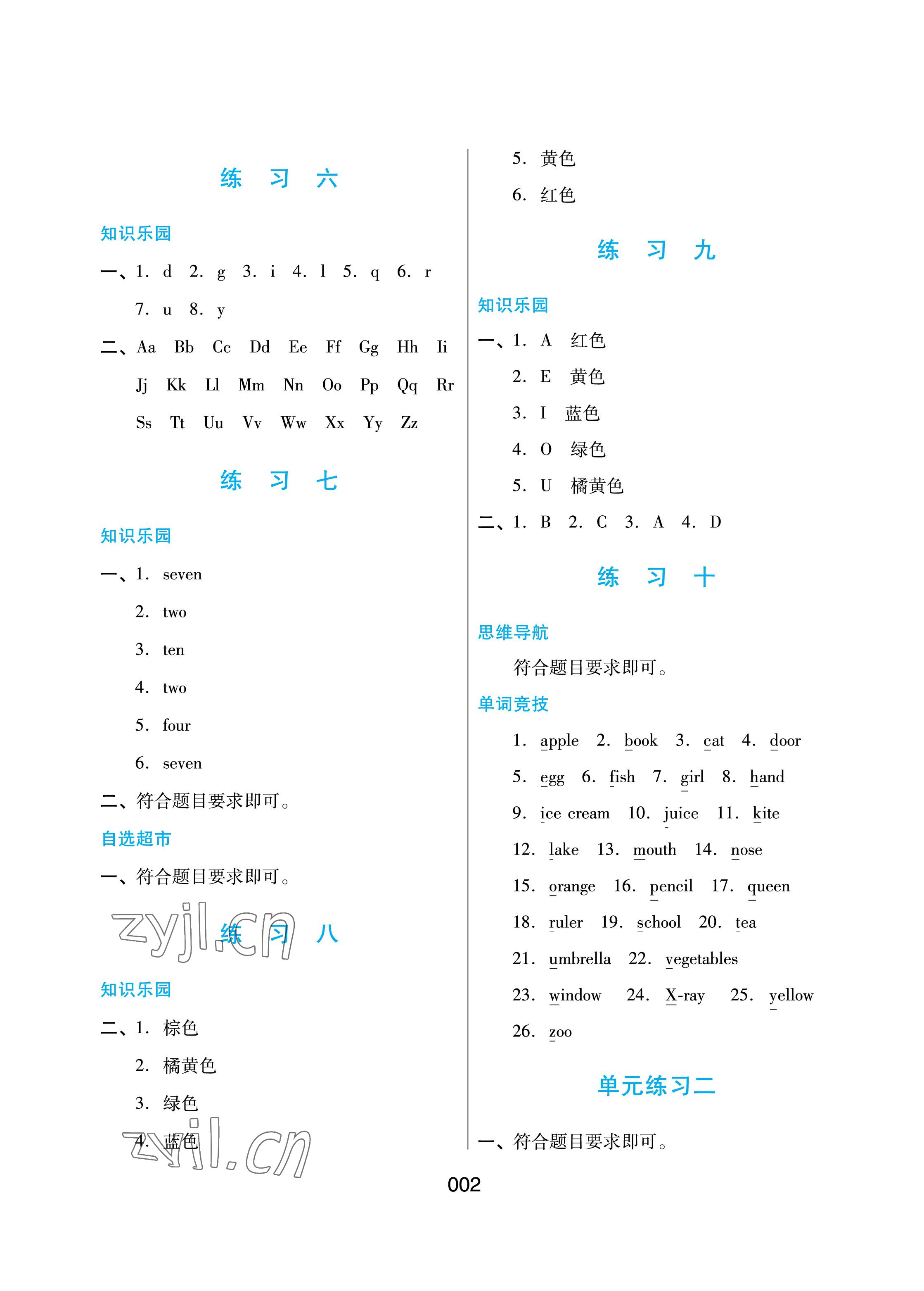 2023年寒假綜合練習三年級英語冀教版 參考答案第2頁