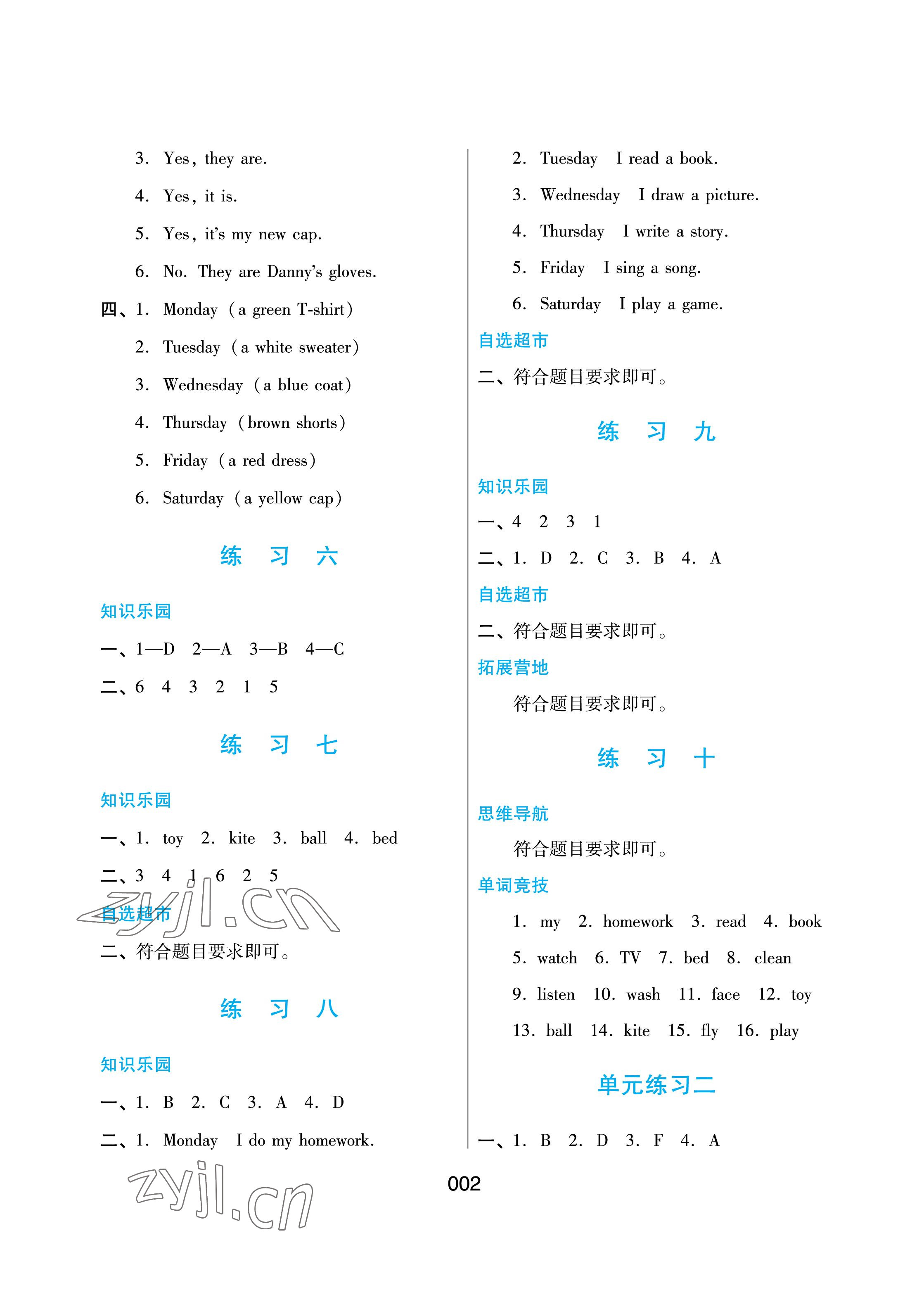 2023年寒假綜合練習(xí)四年級(jí)英語冀教版 參考答案第2頁(yè)