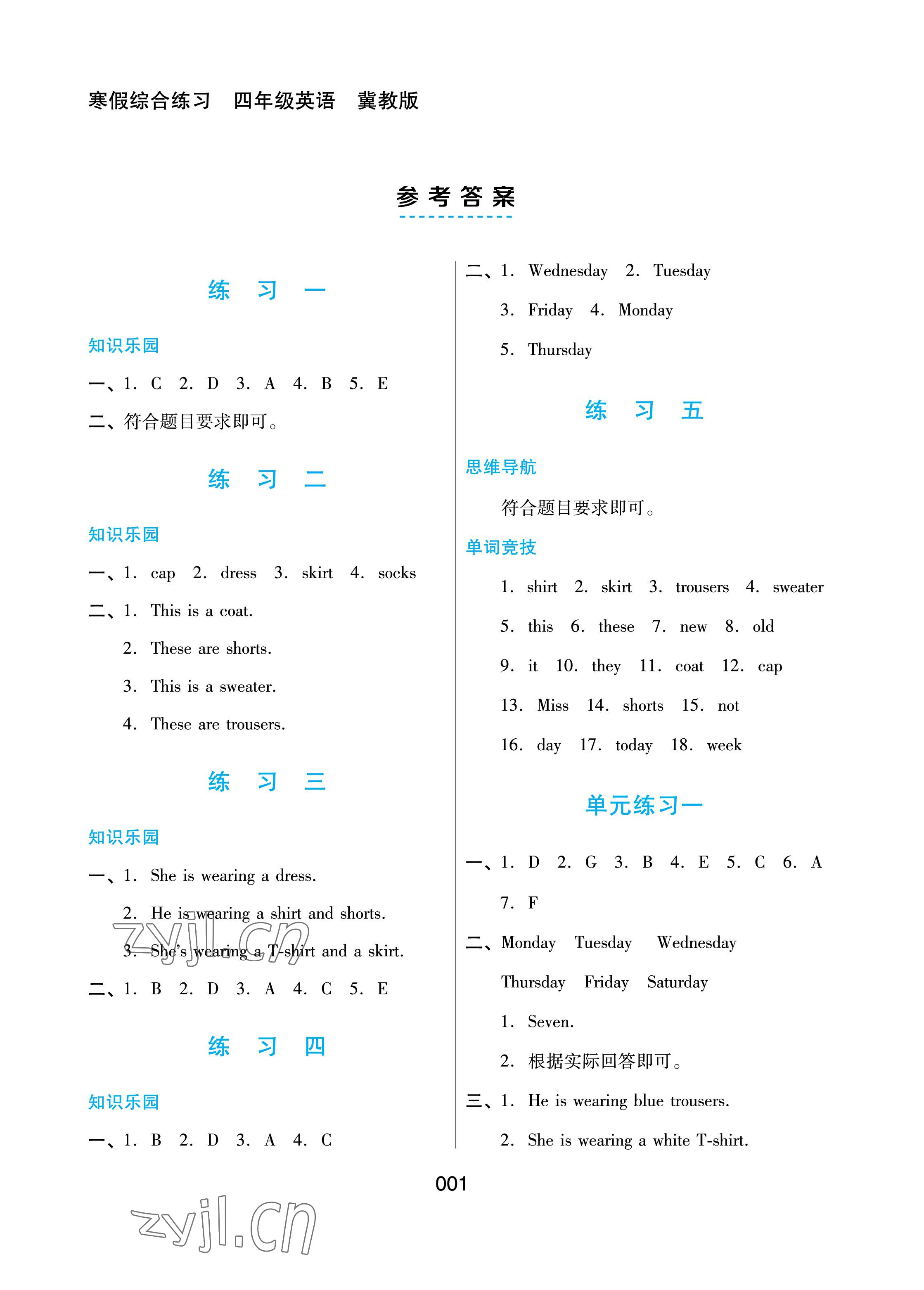 2023年寒假綜合練習四年級英語冀教版 參考答案第1頁