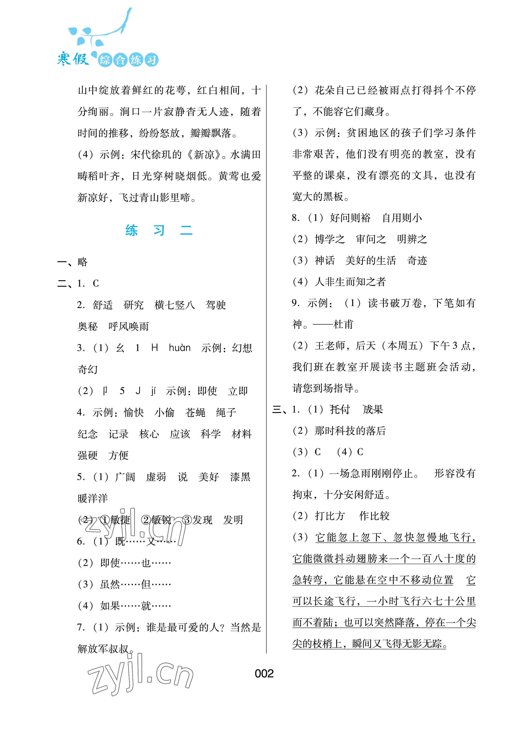 2023年寒假綜合練習(xí)四年級(jí)語(yǔ)文 參考答案第2頁(yè)