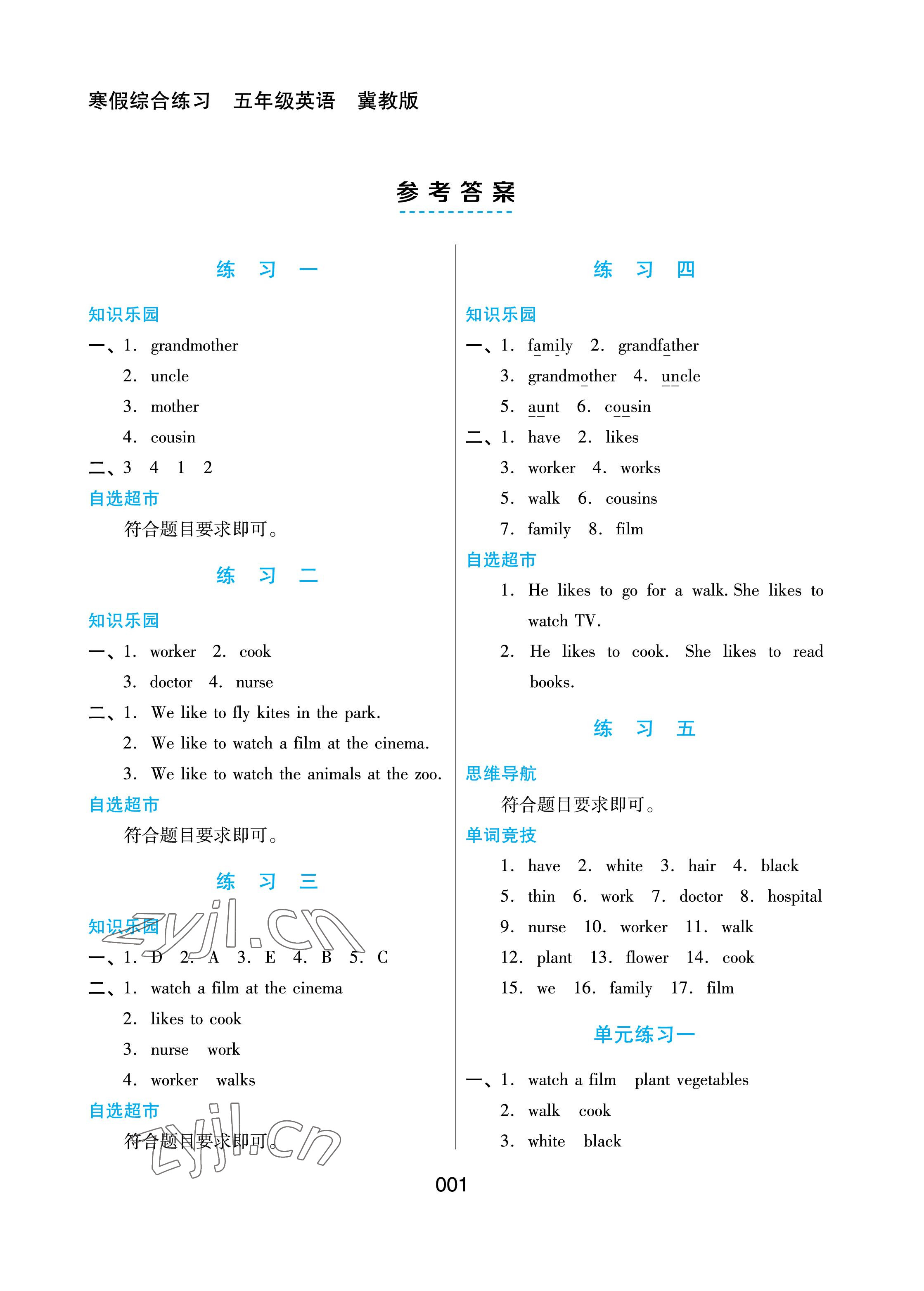 2023年寒假綜合練習五年級英語冀教版 參考答案第1頁