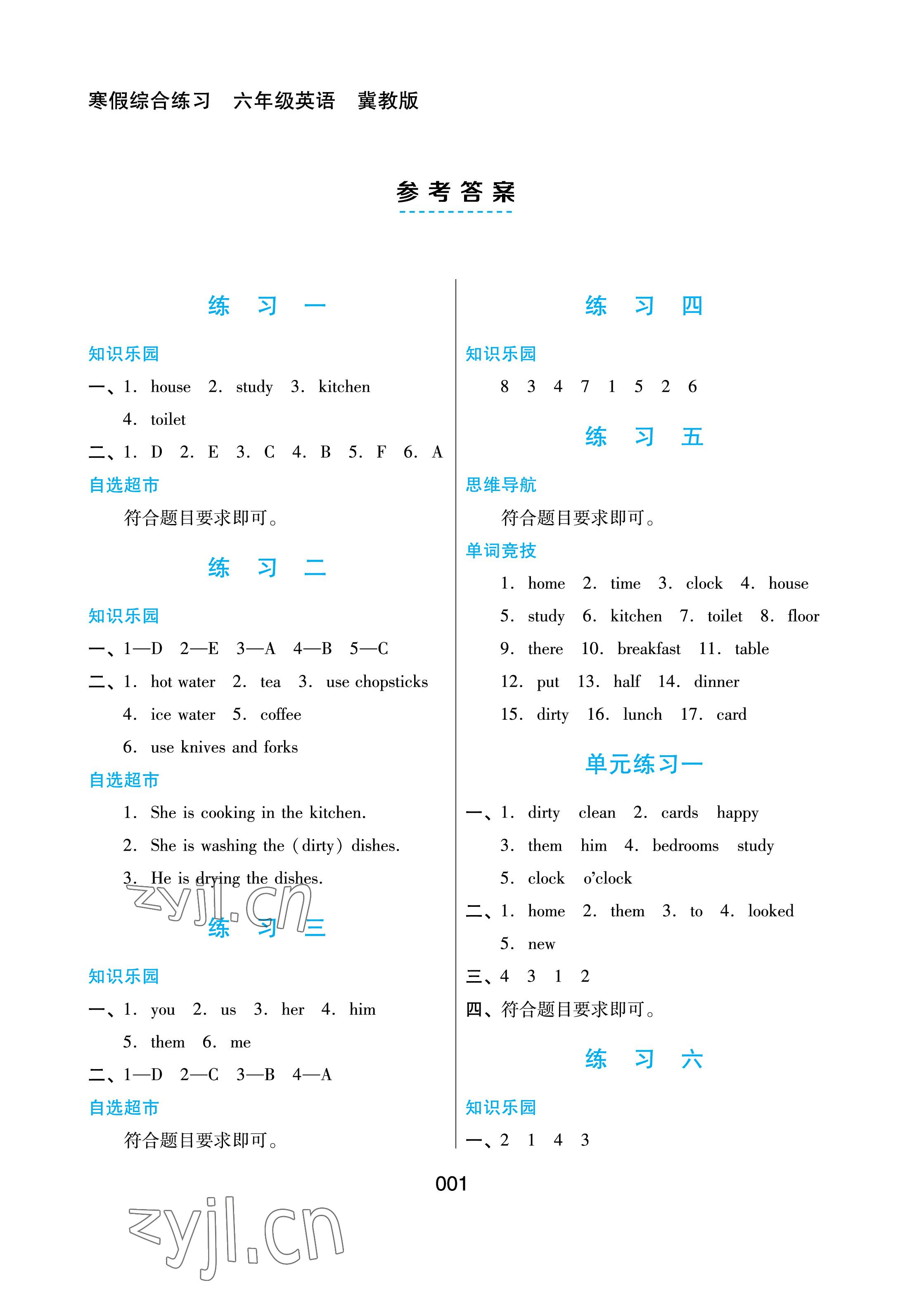 2023年寒假綜合練習(xí)六年級英語冀教版 參考答案第1頁