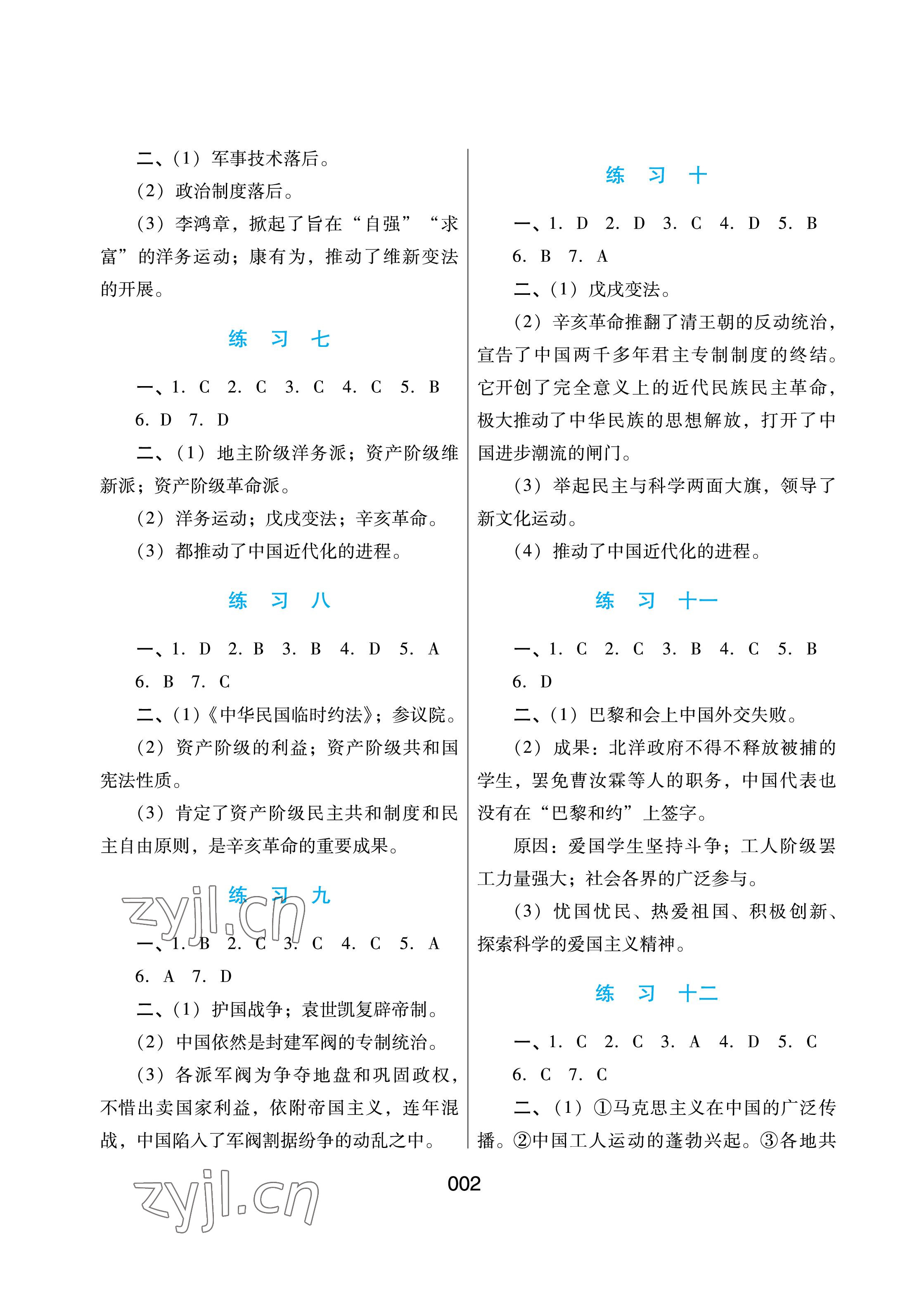 2023年寒假综合练习八年级副科合订 参考答案第2页