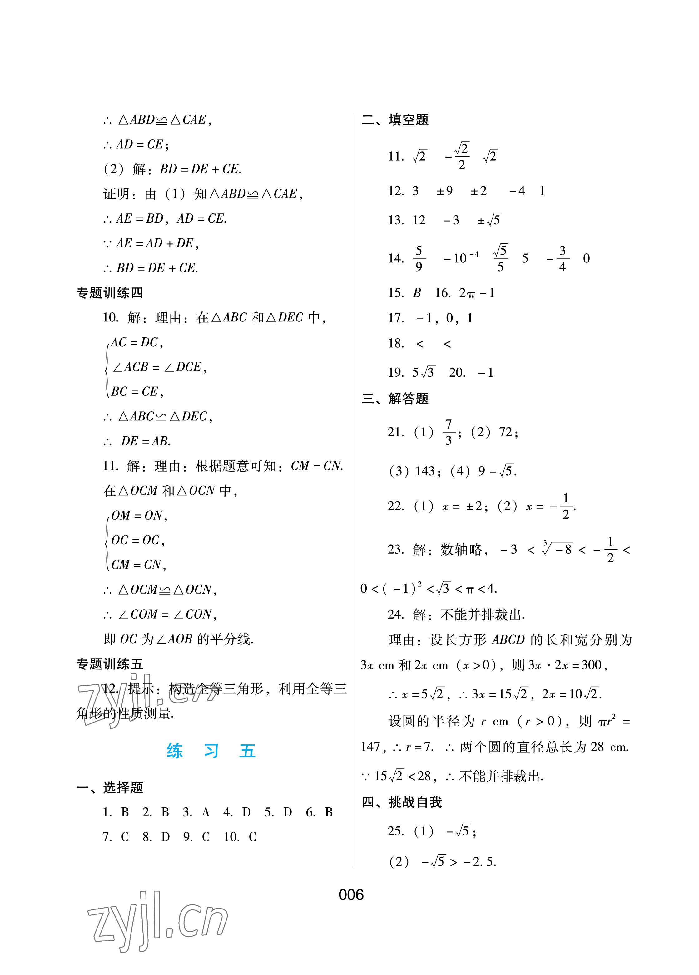 2023年寒假综合练习八年级数学冀教版 参考答案第6页